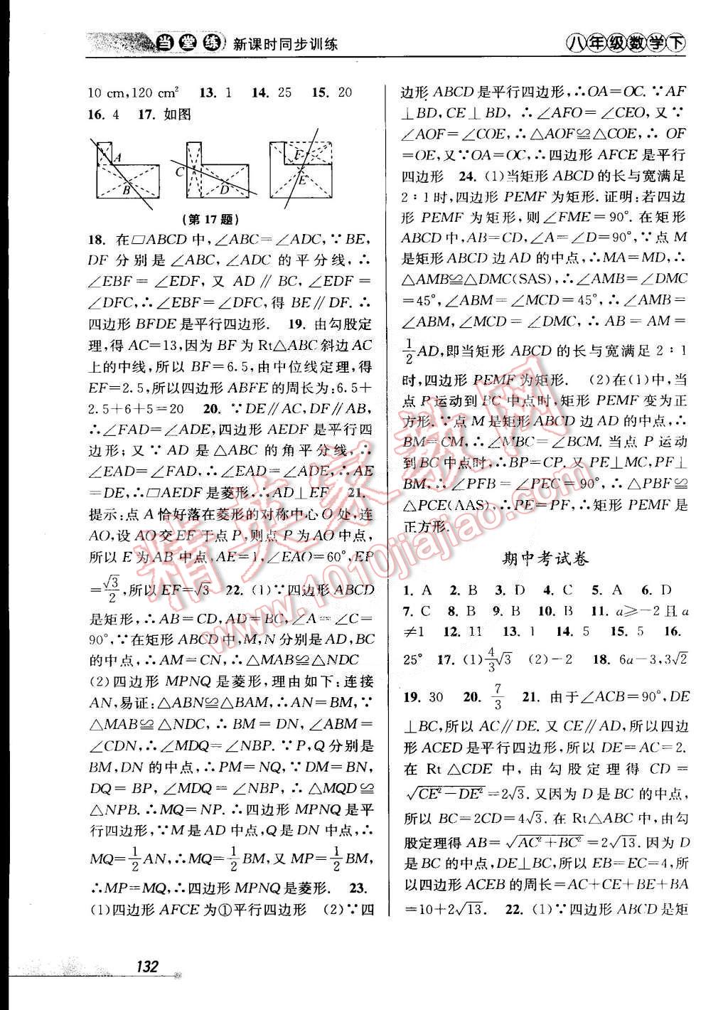 2015年當(dāng)堂練新課時(shí)同步訓(xùn)練八年級(jí)數(shù)學(xué)下冊(cè)人教版 第10頁(yè)