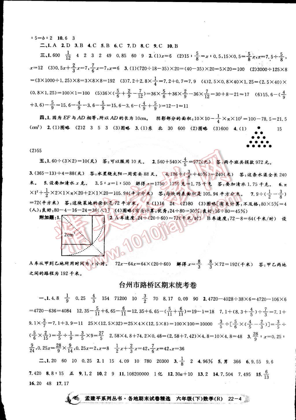 2015年孟建平各地期末试卷精选六年级数学下册人教版 第4页