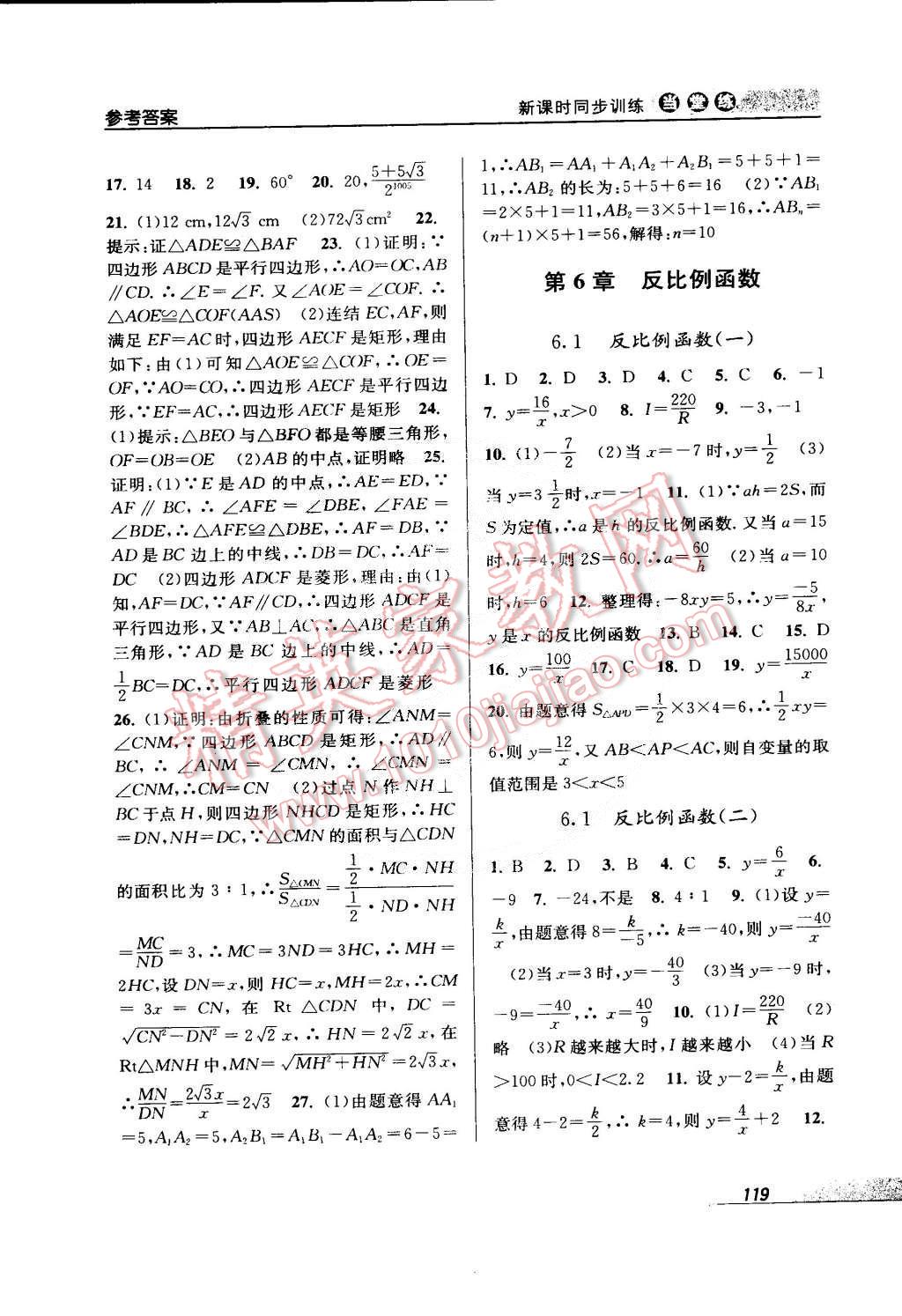 2015年當堂練新課時同步訓練八年級數(shù)學下冊浙教版 第17頁