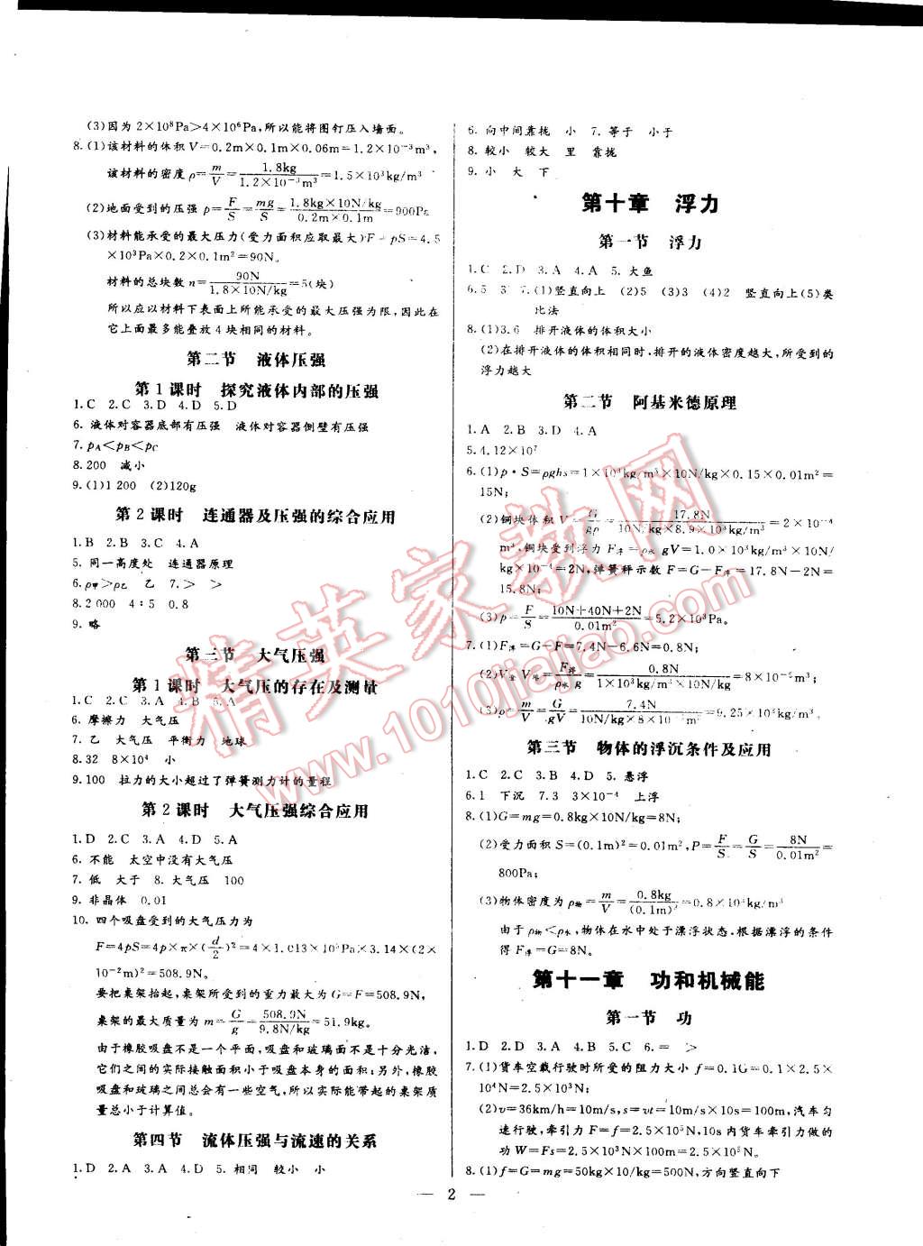 2015年同步检测金卷八年级物理下册人教版 第2页