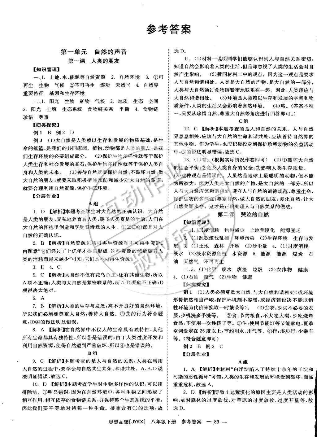 2015年全效学习八年级思想品德下册教科版 参考答案第13页