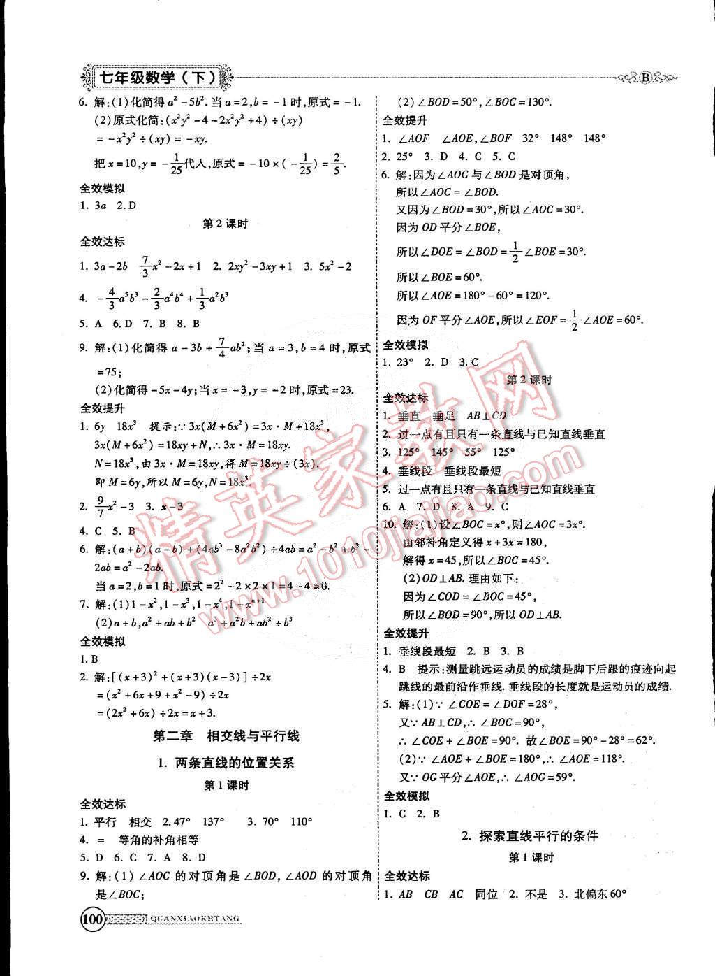 2015年全效課堂新課程精講細練七年級數(shù)學下冊北師大版 第4頁