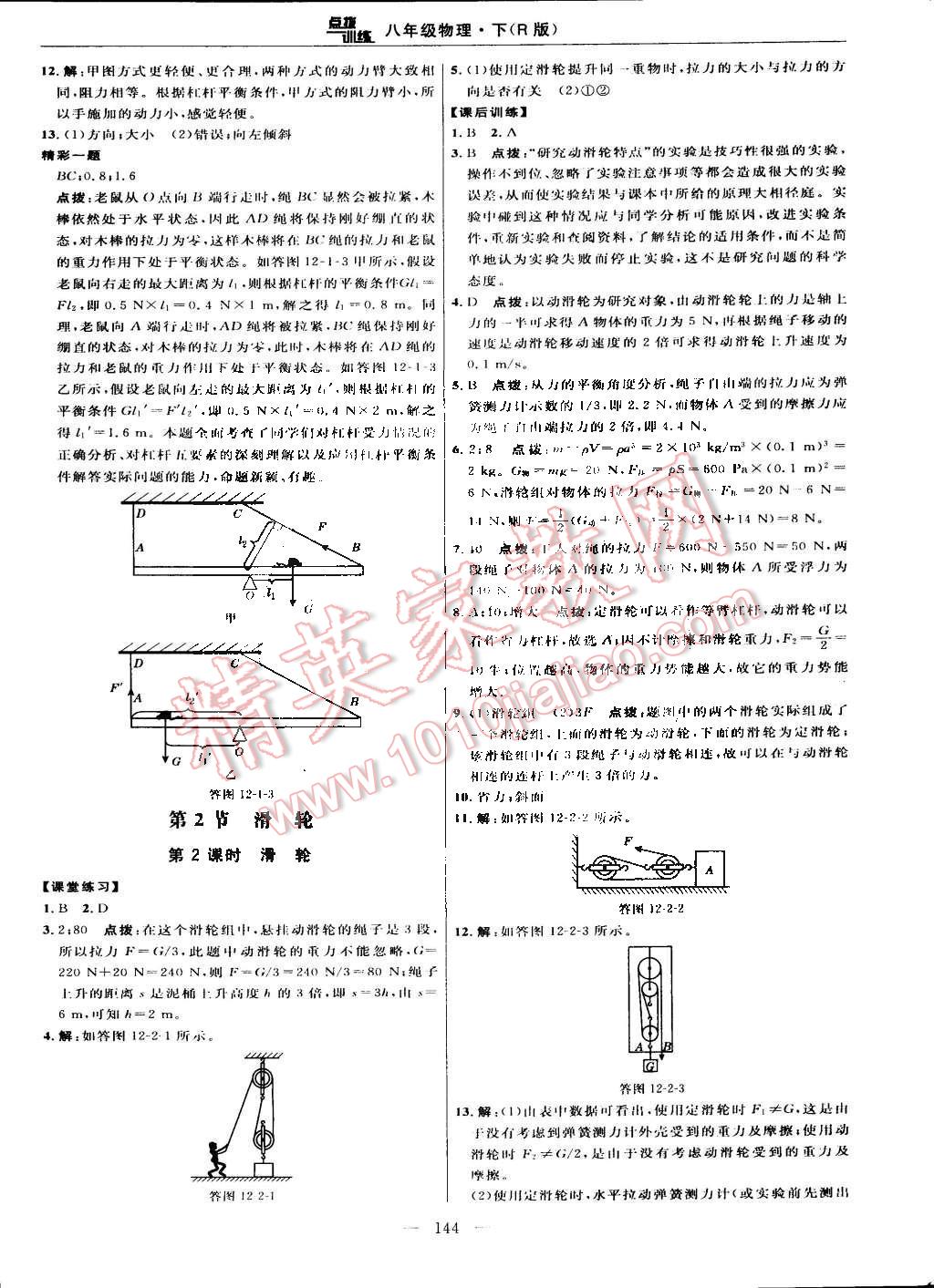 2015年點(diǎn)撥訓(xùn)練八年級(jí)物理下冊(cè)人教版 第26頁