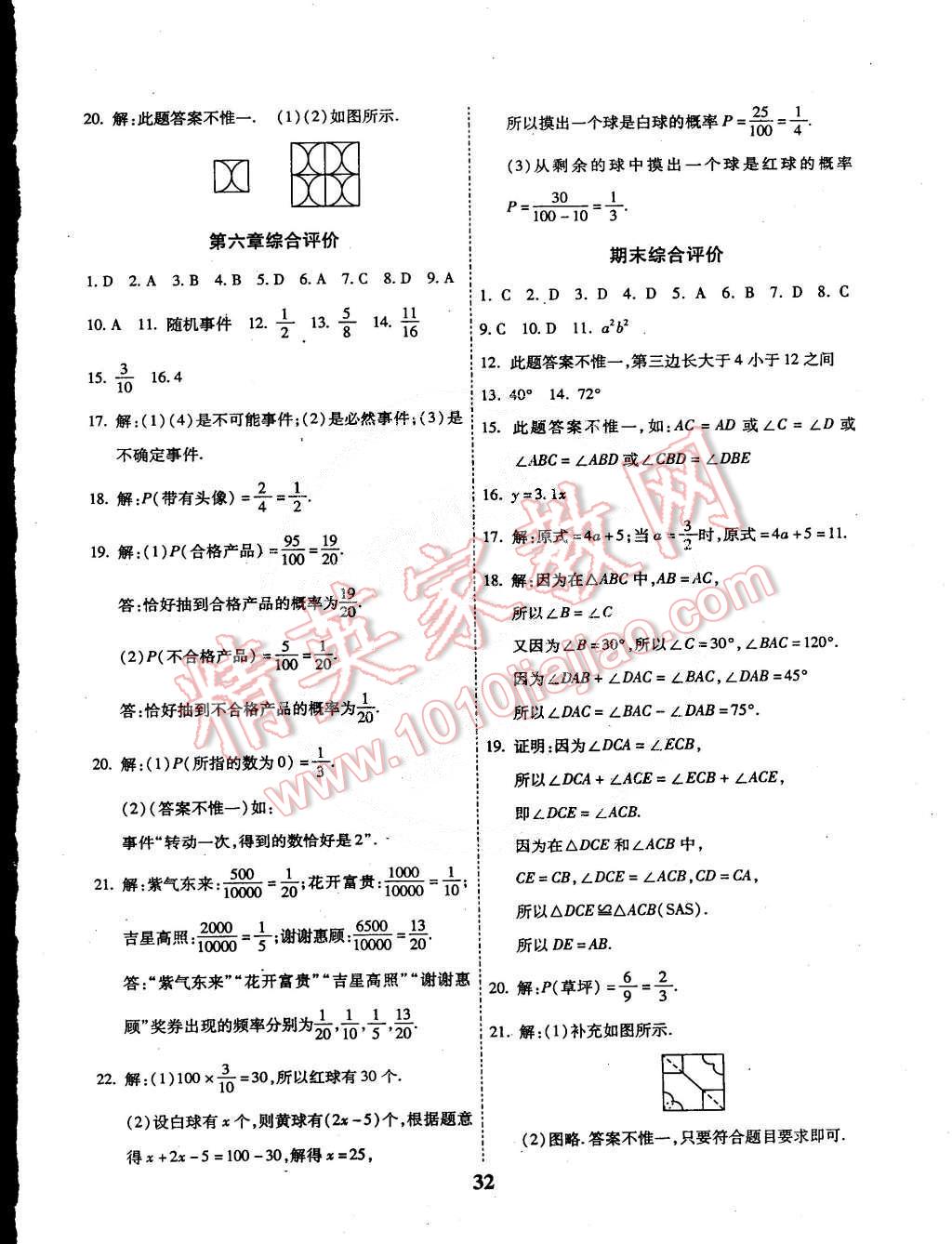 2015年全效課堂新課程精講細(xì)練七年級數(shù)學(xué)下冊北師大版 第16頁