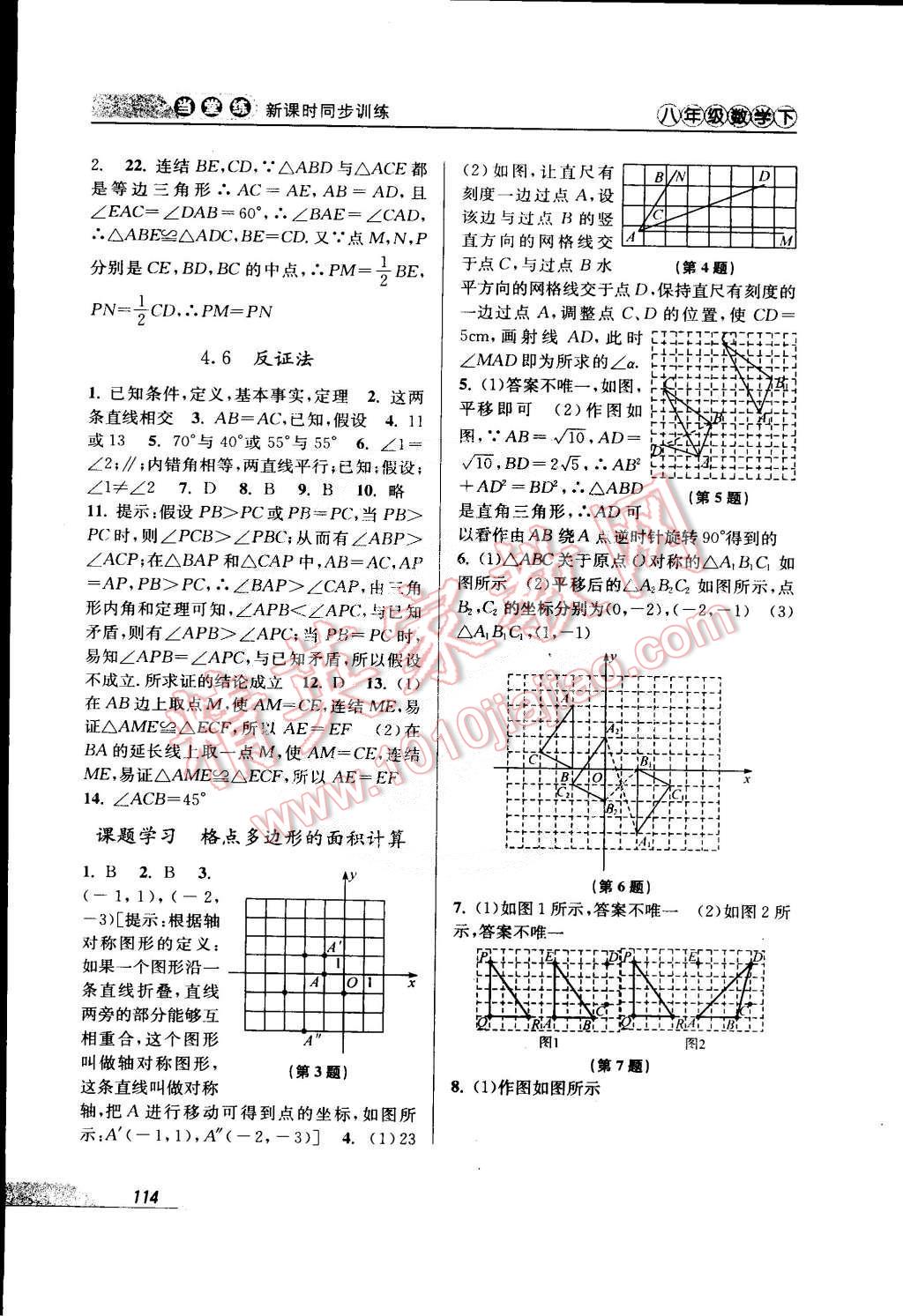 2015年當(dāng)堂練新課時同步訓(xùn)練八年級數(shù)學(xué)下冊浙教版 第12頁