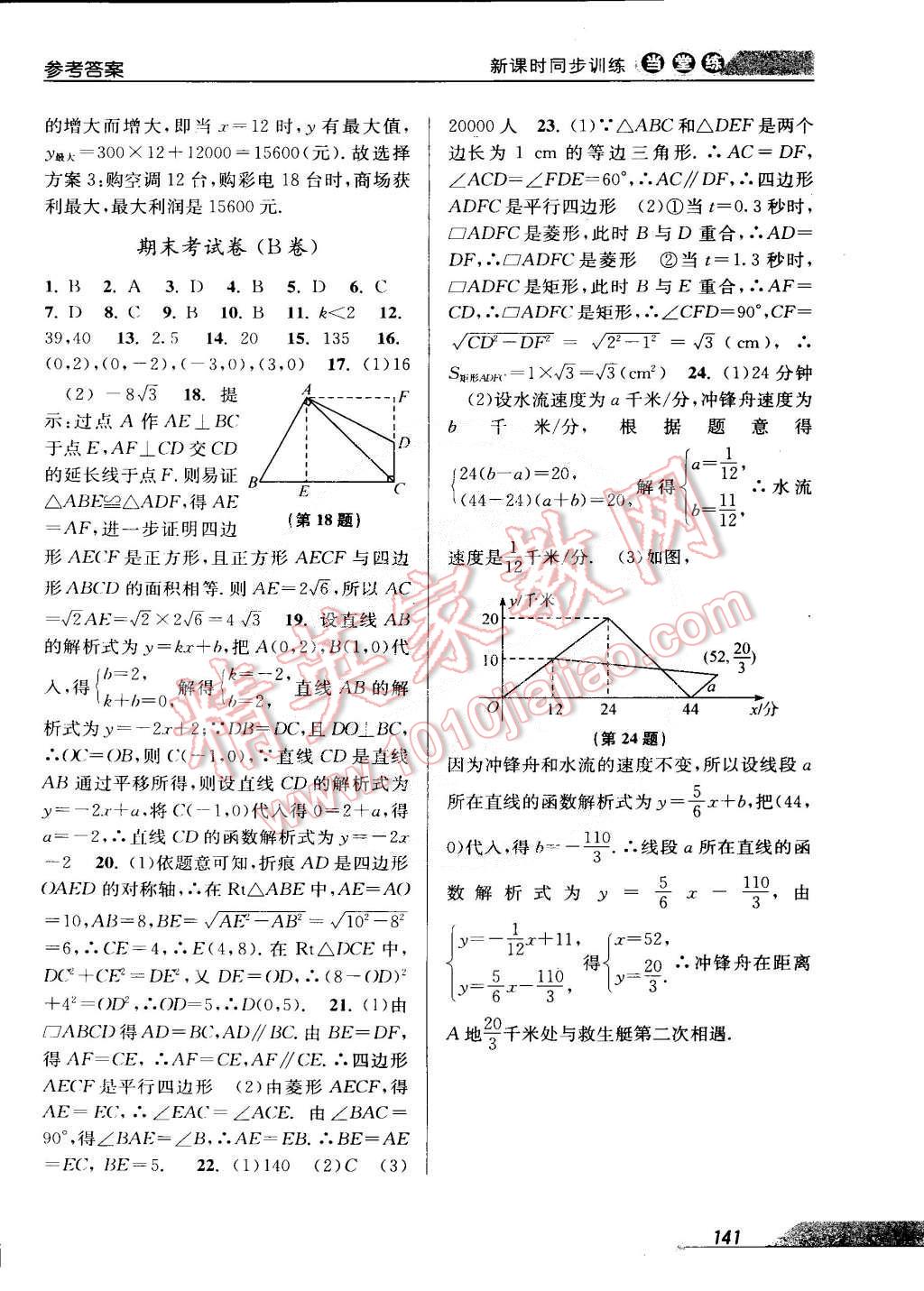 2015年當(dāng)堂練新課時(shí)同步訓(xùn)練八年級數(shù)學(xué)下冊人教版 第19頁