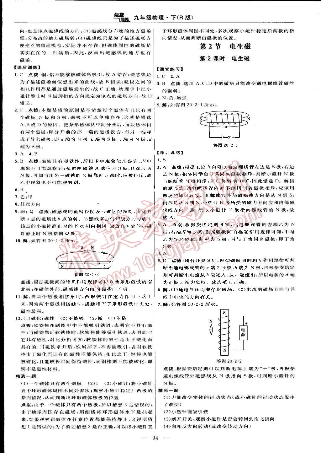 2015年點撥訓練九年級物理下冊人教版 第8頁