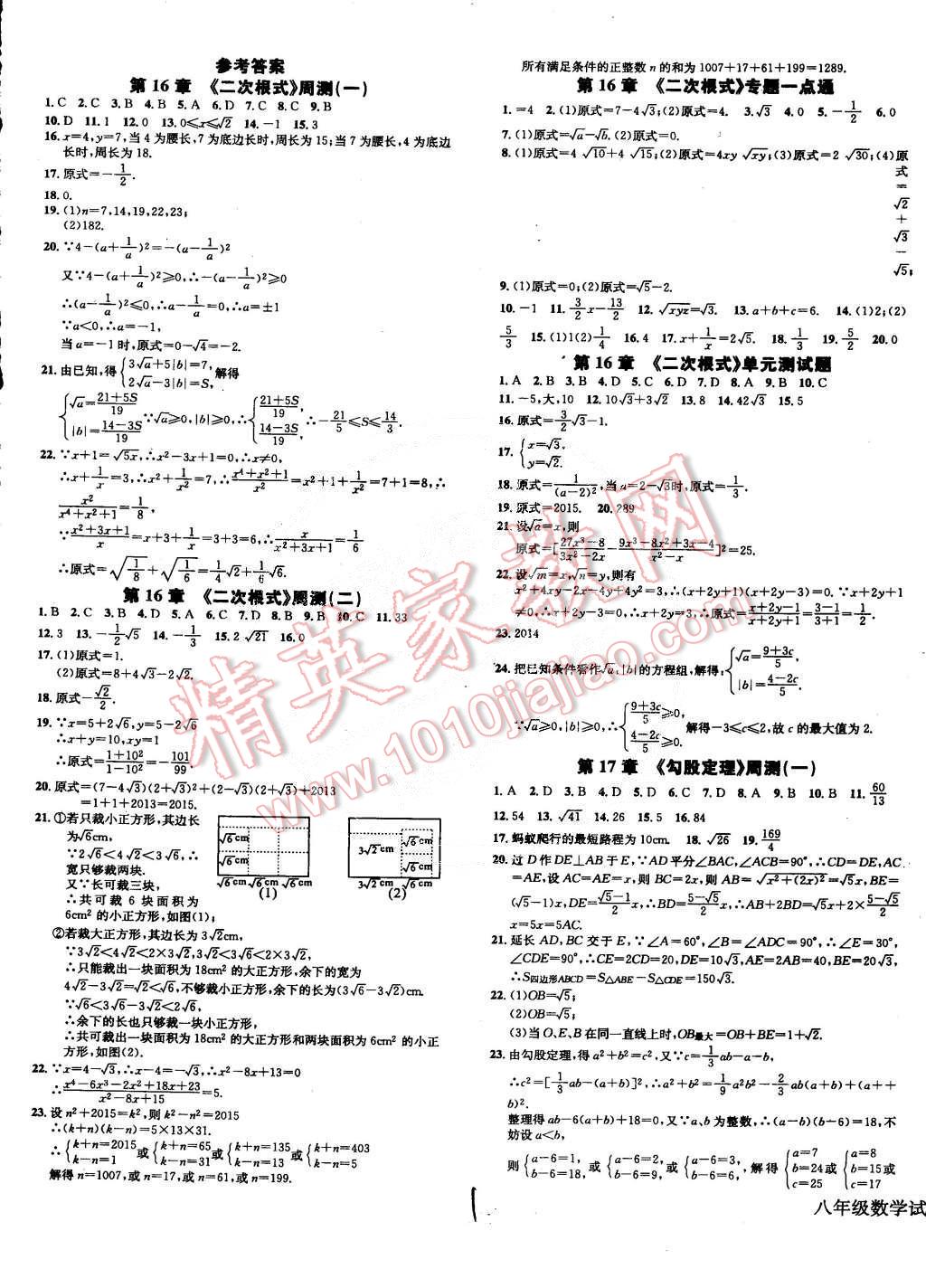 2015年同步檢測(cè)金卷八年級(jí)數(shù)學(xué)下冊(cè)人教版 第4頁(yè)