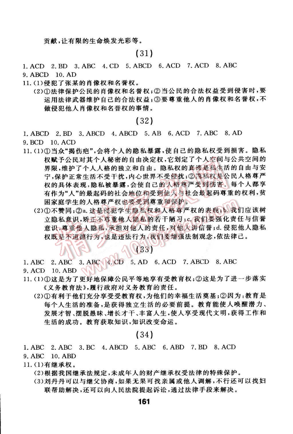 2015年試題優(yōu)化課堂同步八年級思想品德下冊人教版 第23頁