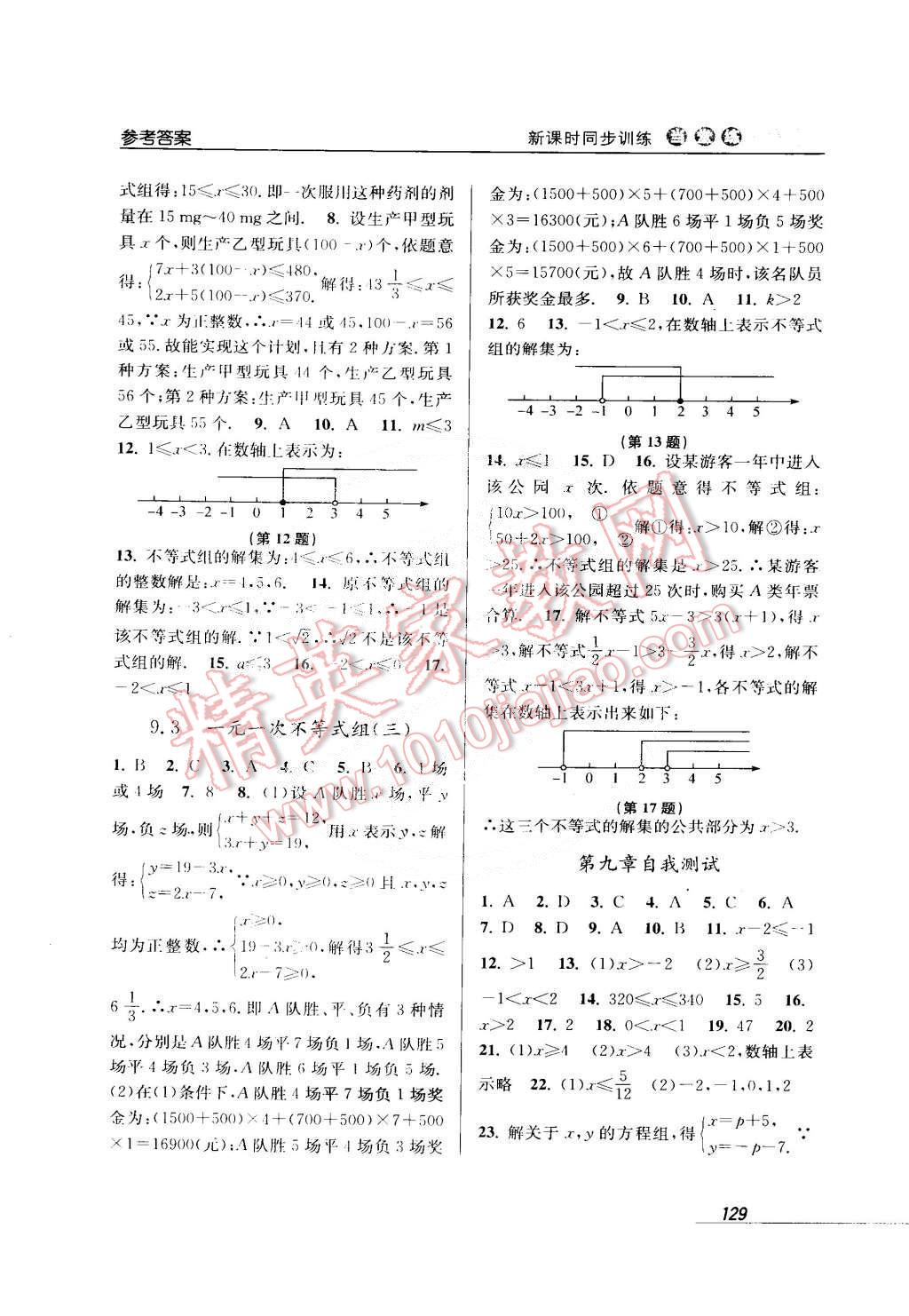 2015年當(dāng)堂練新課時(shí)同步訓(xùn)練七年級(jí)數(shù)學(xué)下冊(cè)人教版 第13頁(yè)