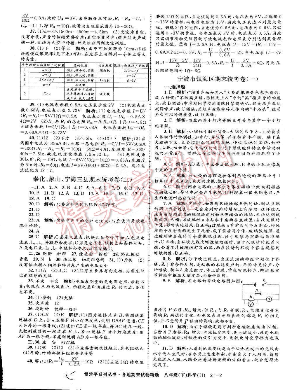 2015年孟建平各地期末试卷精选八年级科学下册华师大版 第2页