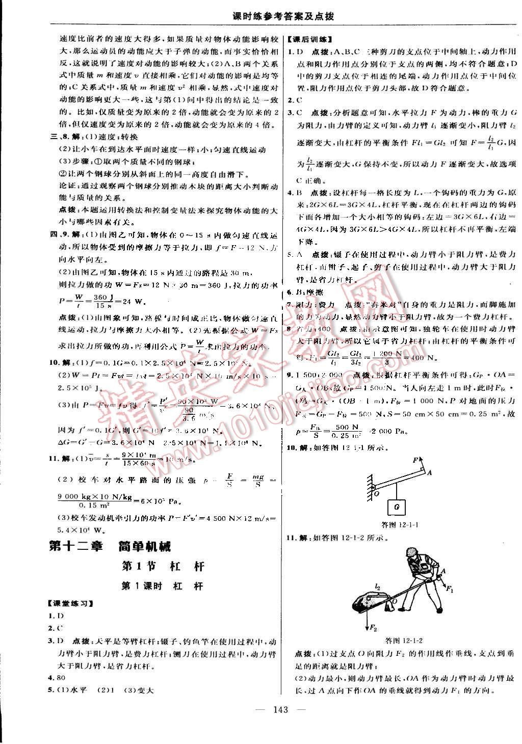 2015年点拨训练八年级物理下册人教版 第25页