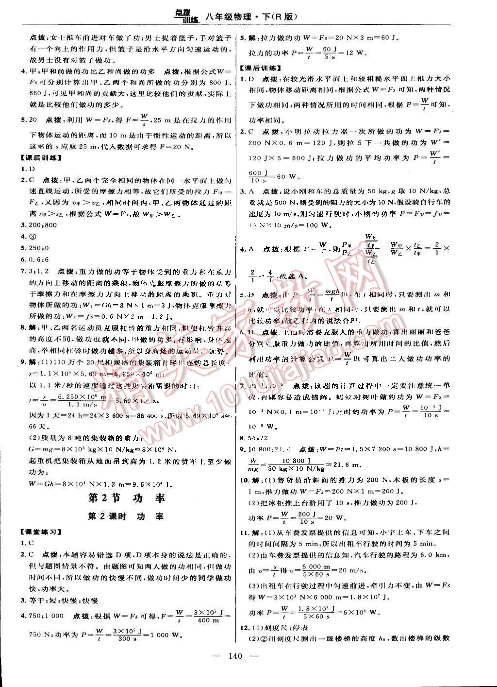 2015年点拨训练八年级物理下册人教版 第22页