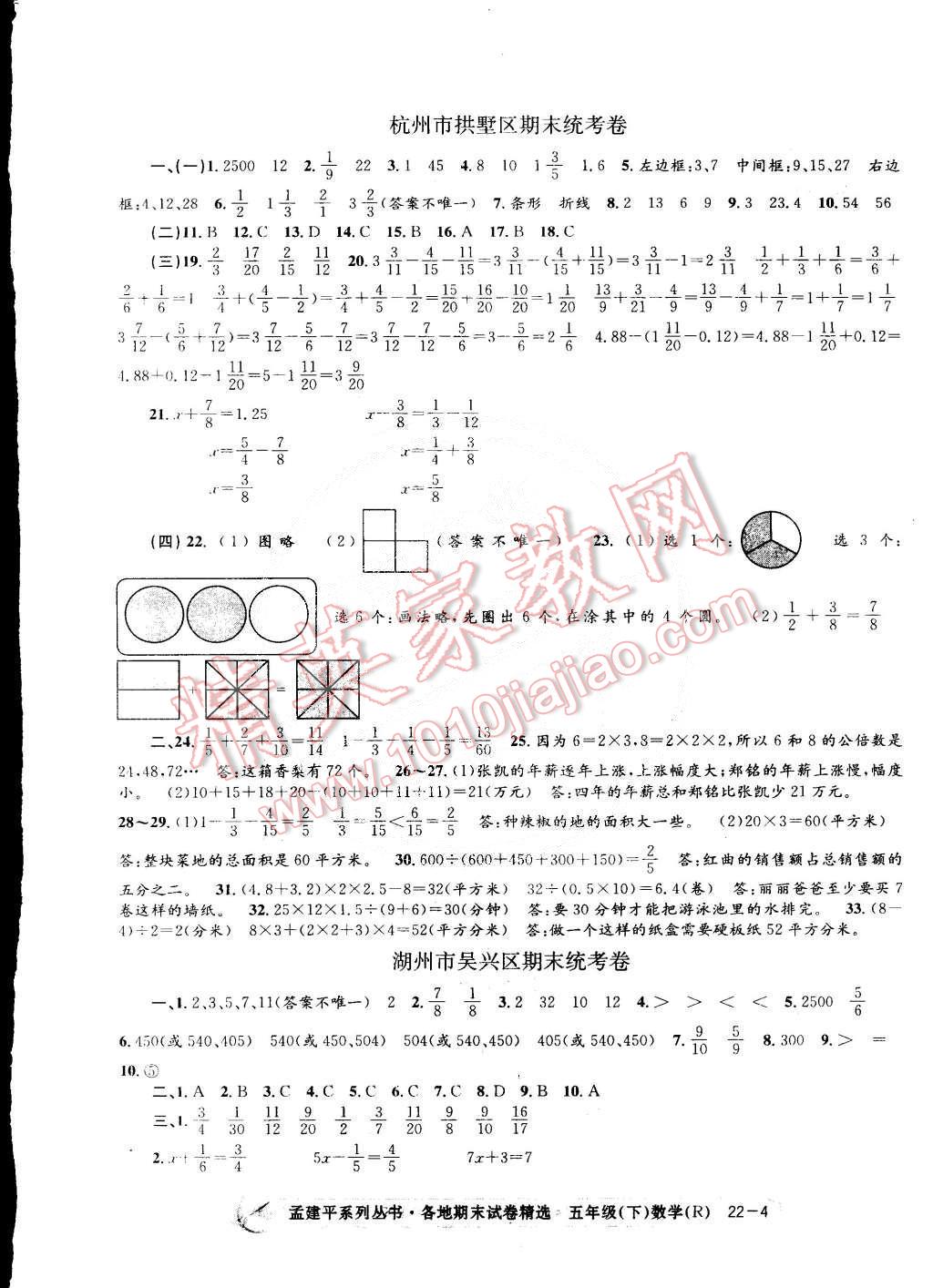 2015年孟建平各地期末試卷精選五年級數(shù)學(xué)下冊人教版 第4頁