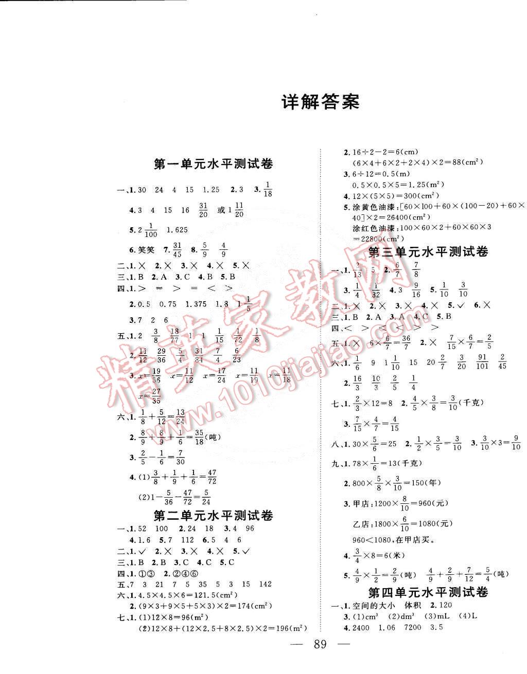 2015年小超人创新课堂五年级数学下册北师大版 第5页