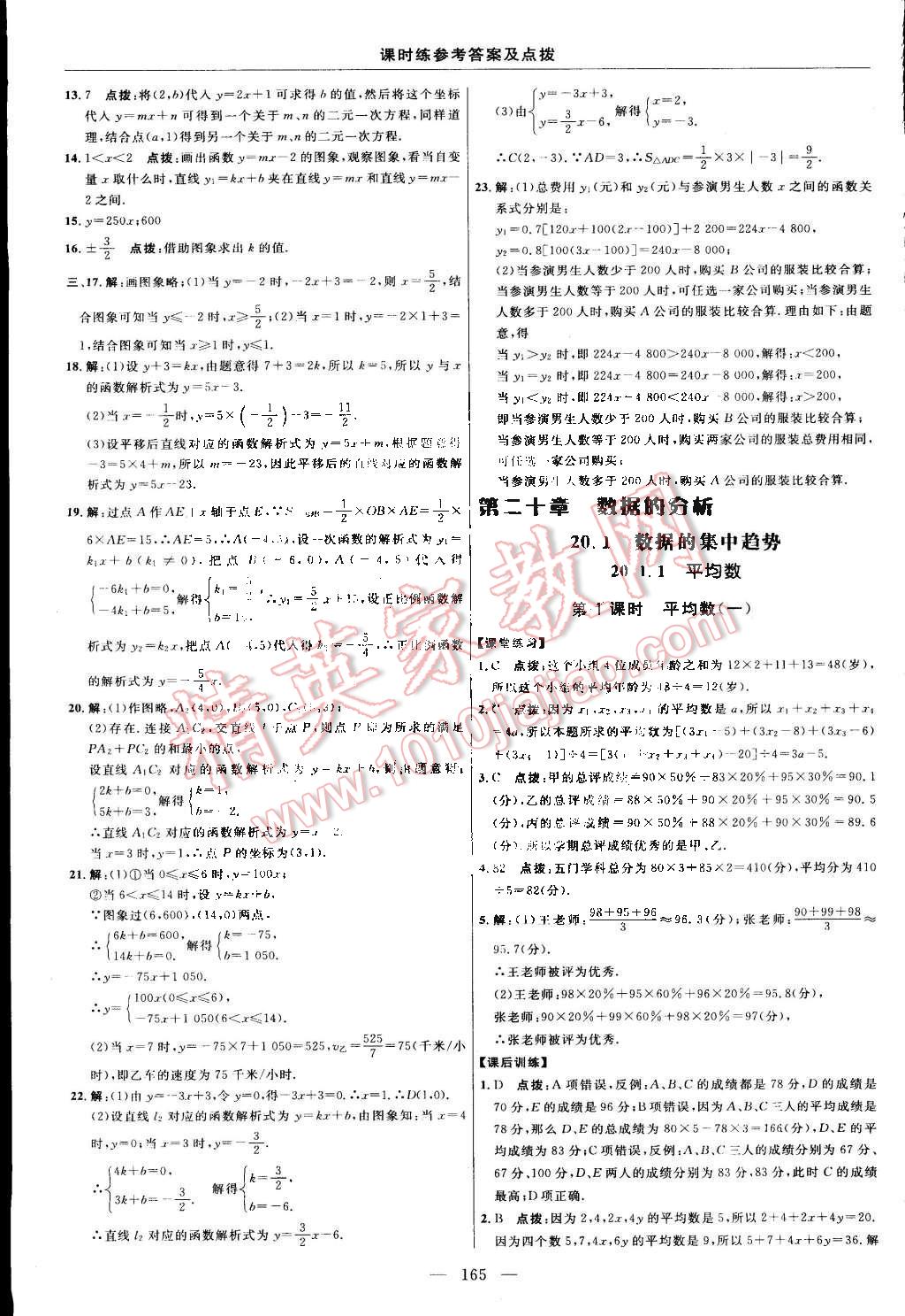 2015年点拨训练八年级数学下册人教版 第35页