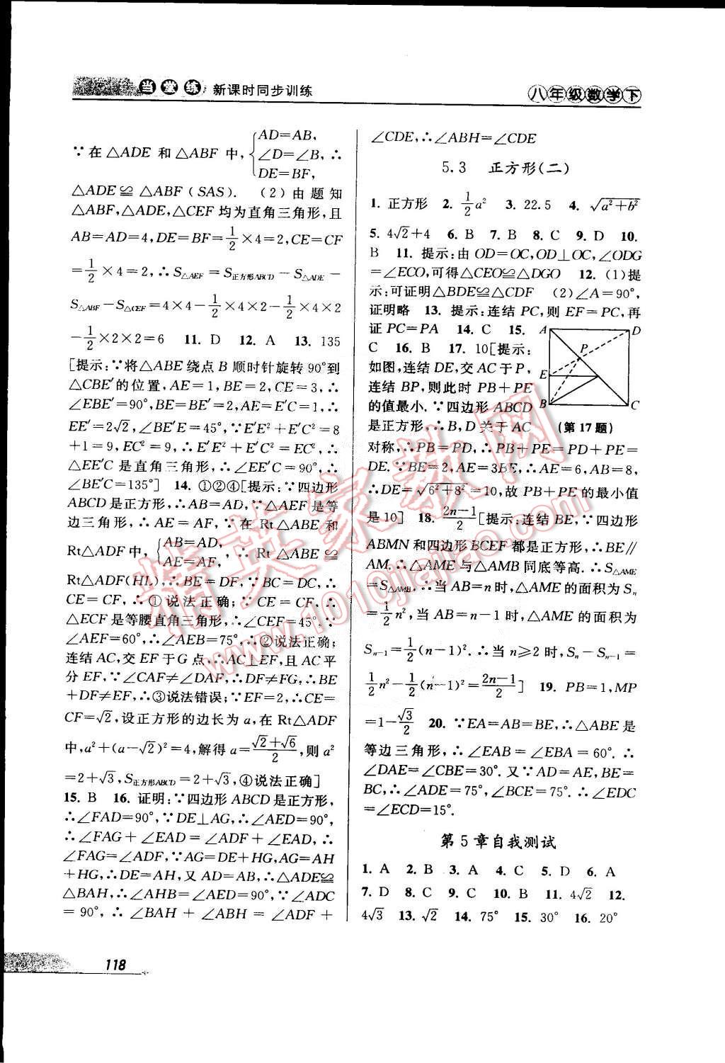 2015年當(dāng)堂練新課時同步訓(xùn)練八年級數(shù)學(xué)下冊浙教版 第16頁