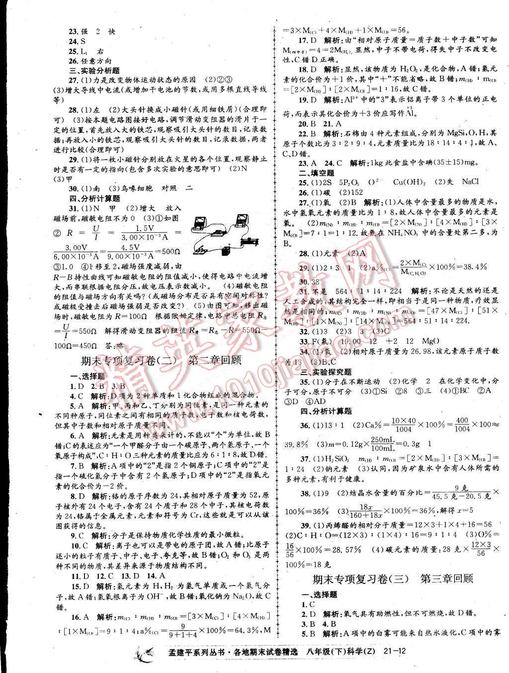 孟建平各地期末試卷精選八年級科學下冊浙教版 第12頁