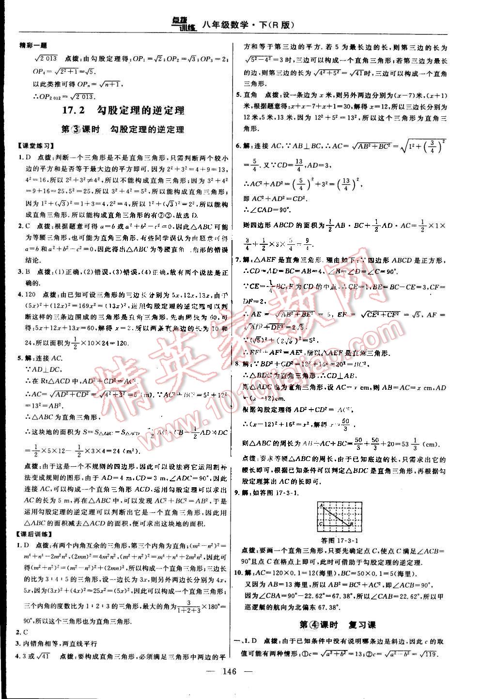 2015年点拨训练八年级数学下册人教版 第16页