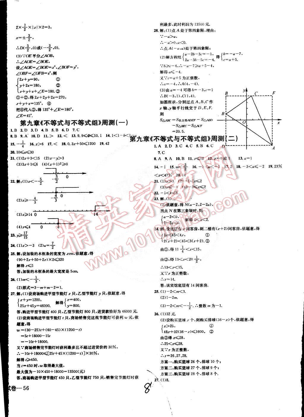 2015年同步检测金卷七年级数学下册人教版 第11页