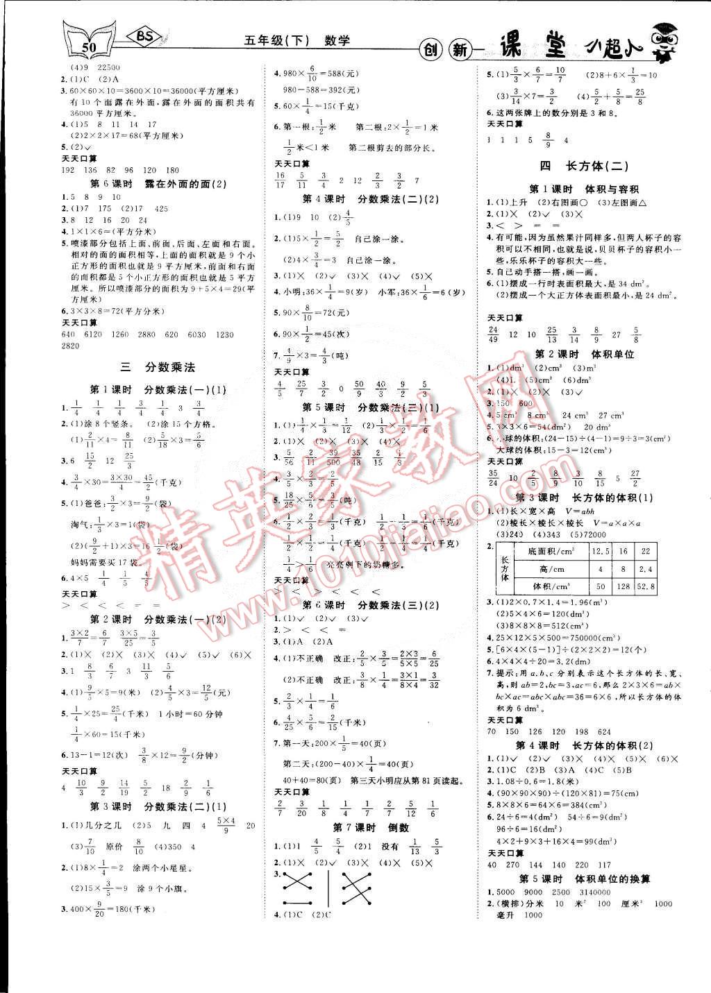 2015年小超人创新课堂五年级数学下册北师大版 第2页