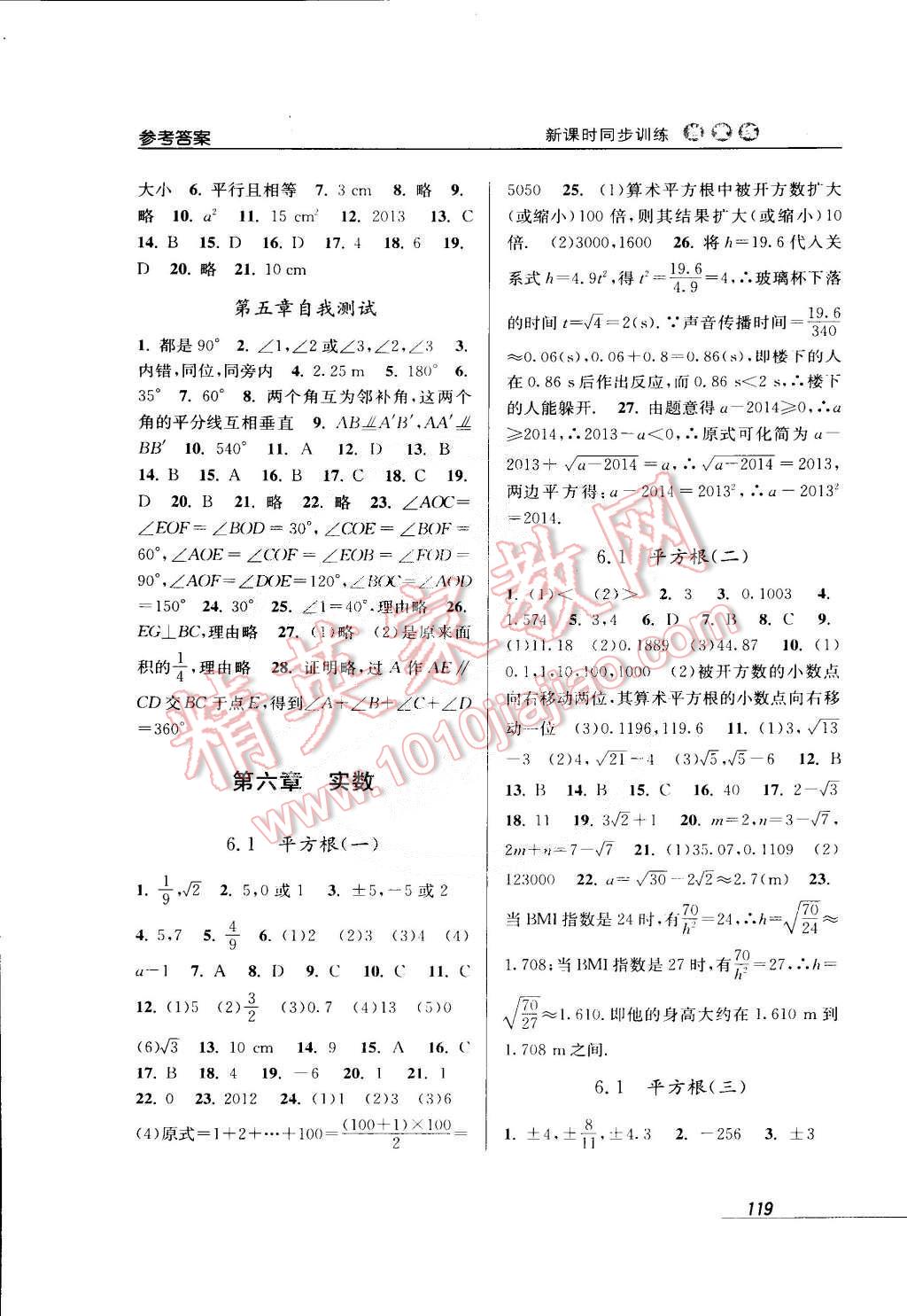 2015年當堂練新課時同步訓(xùn)練七年級數(shù)學下冊人教版 第3頁