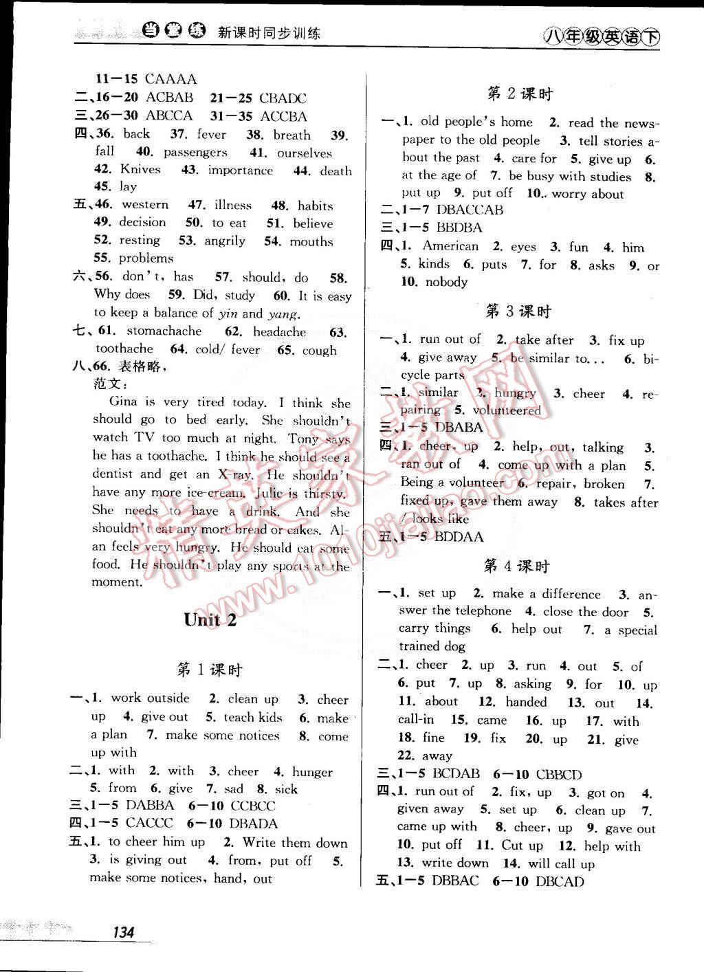 2015年當(dāng)堂練新課時(shí)同步訓(xùn)練八年級(jí)英語(yǔ)下冊(cè)人教版 第2頁(yè)