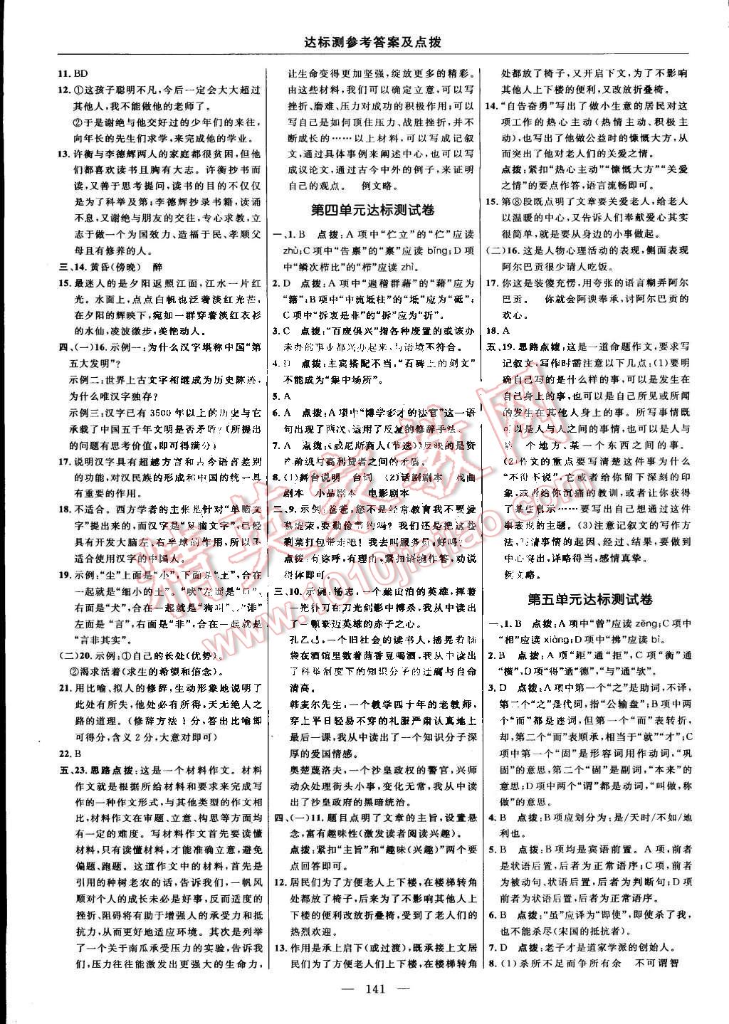 2015年點(diǎn)撥訓(xùn)練九年級(jí)語文下冊人教版 第3頁