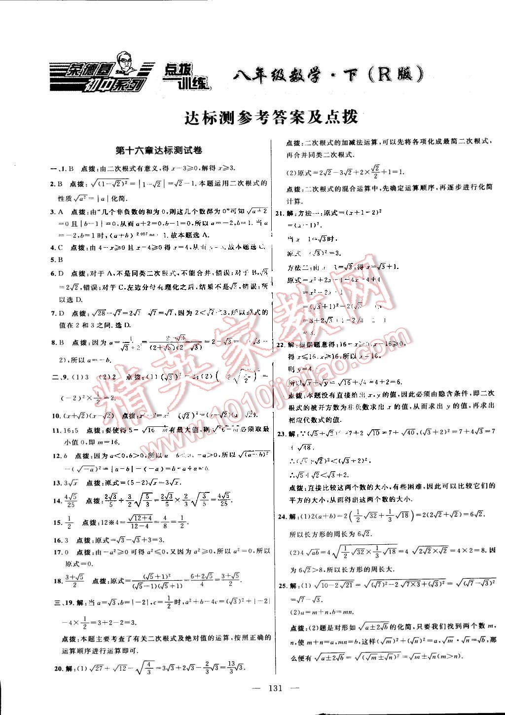 2015年点拨训练八年级数学下册人教版 第1页