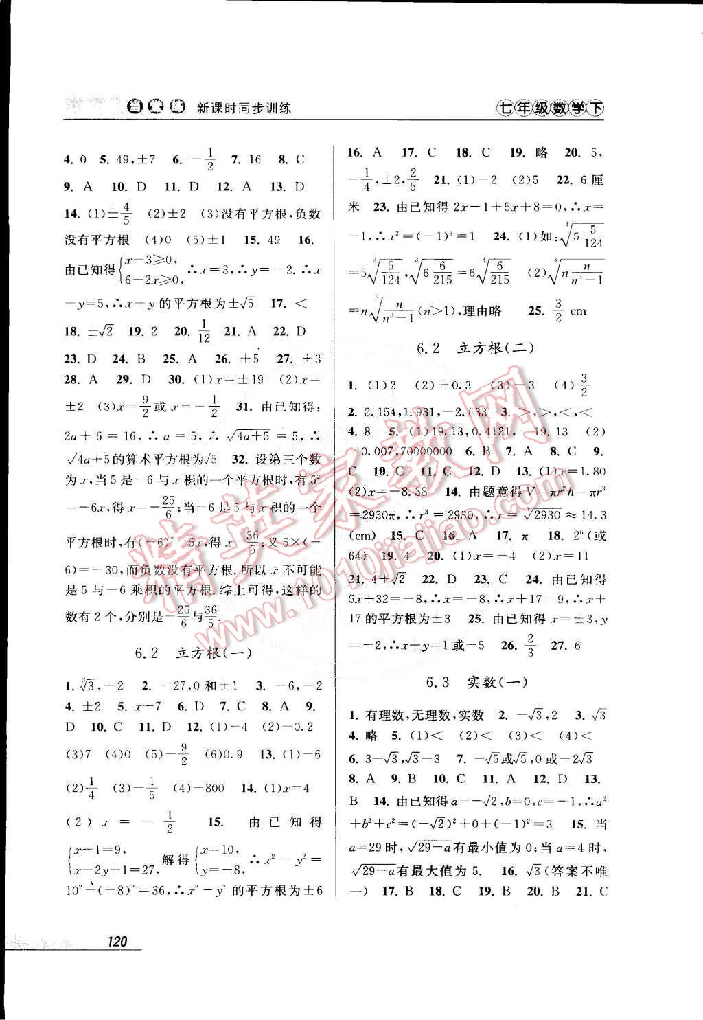 2015年當(dāng)堂練新課時(shí)同步訓(xùn)練七年級數(shù)學(xué)下冊人教版 第4頁