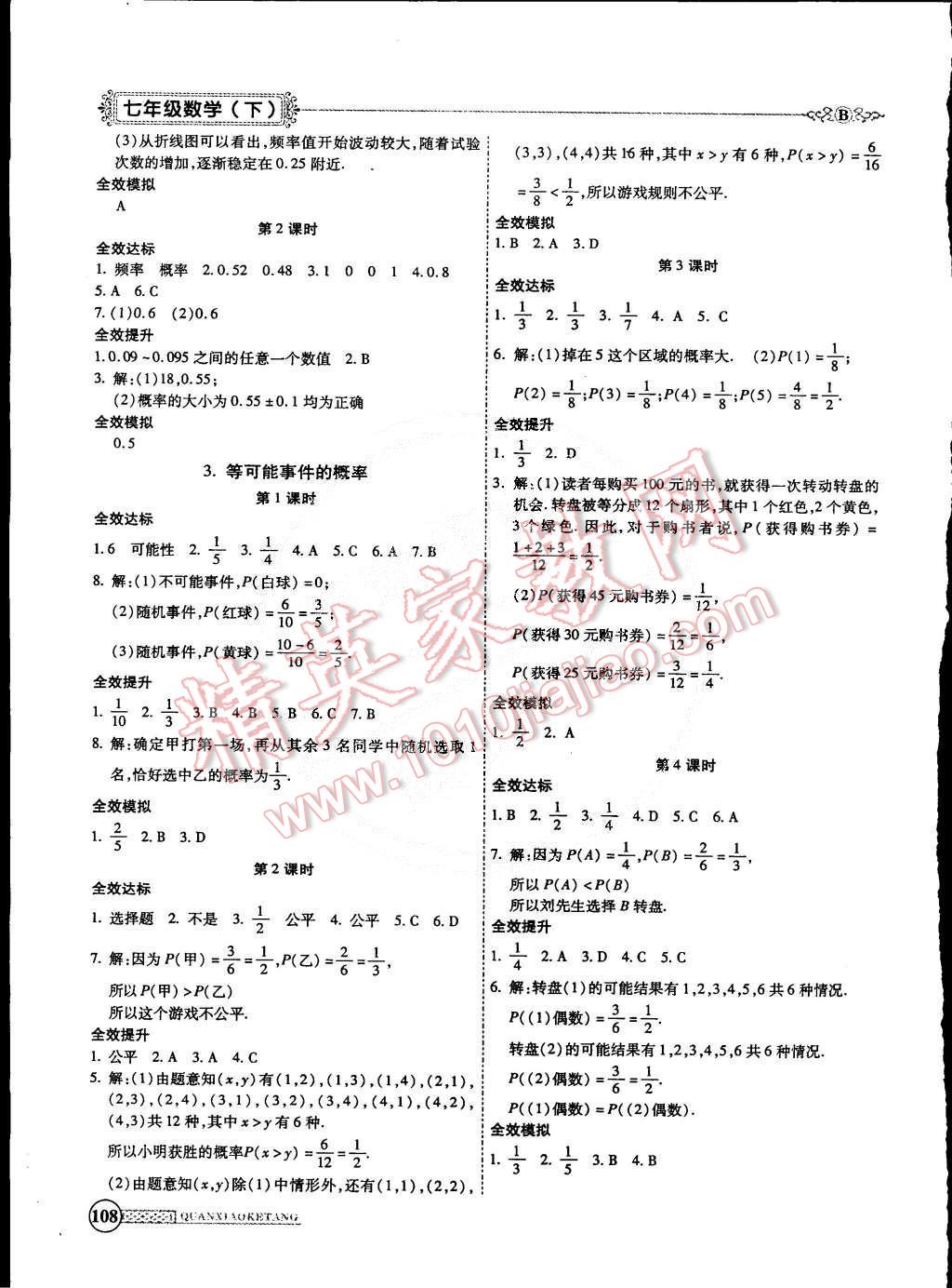 2015年全效課堂新課程精講細(xì)練七年級(jí)數(shù)學(xué)下冊(cè)北師大版 第12頁(yè)