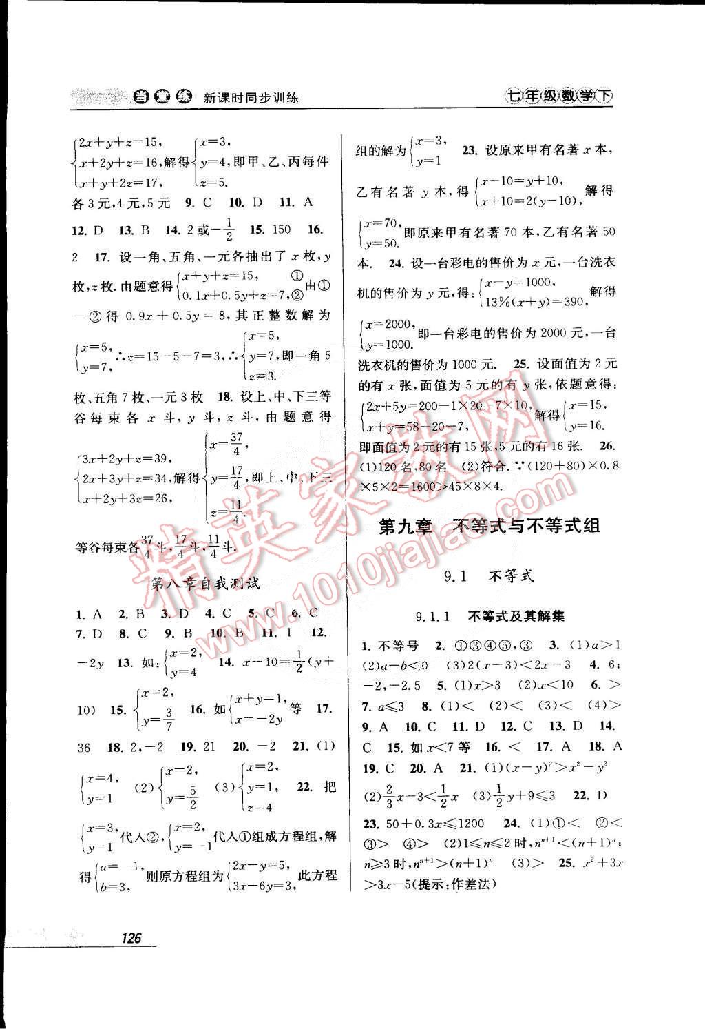 2015年當(dāng)堂練新課時(shí)同步訓(xùn)練七年級(jí)數(shù)學(xué)下冊(cè)人教版 第10頁(yè)