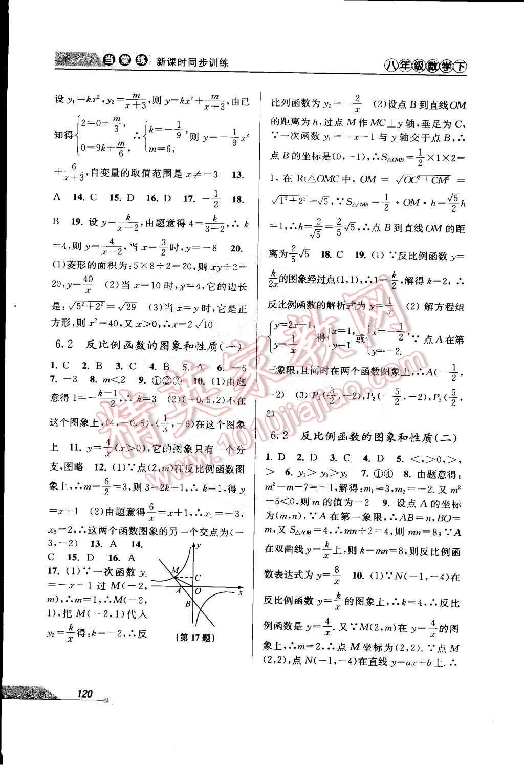 2015年當堂練新課時同步訓練八年級數(shù)學下冊浙教版 第18頁