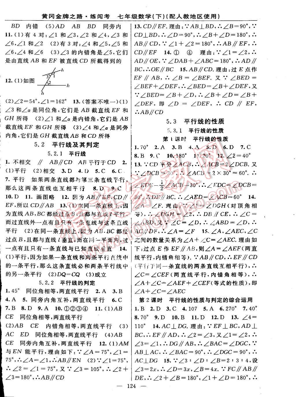 2015年黃岡金牌之路練闖考七年級數(shù)學(xué)下冊人教版 第2頁