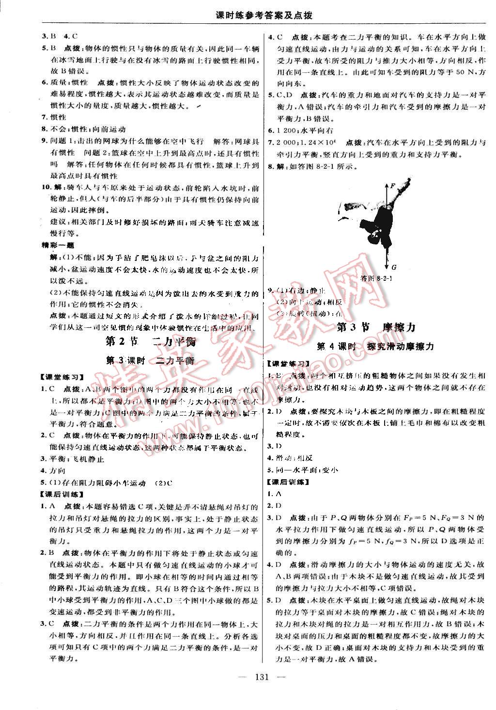 2015年点拨训练八年级物理下册人教版 第13页