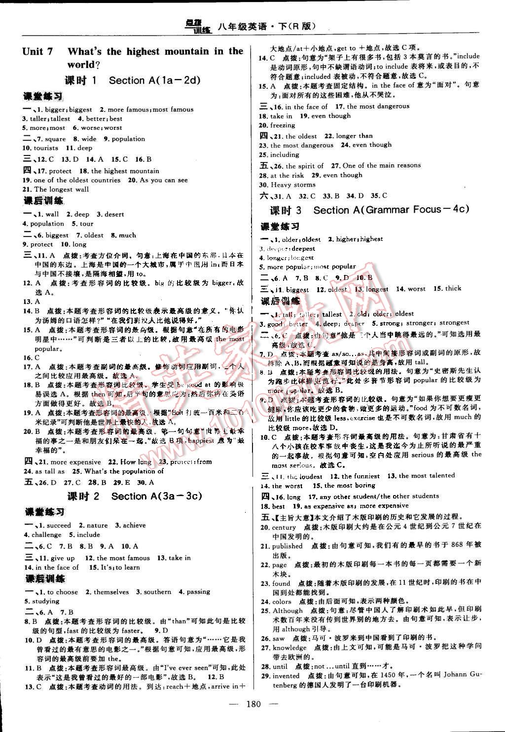 2016年點撥訓練八年級英語下冊人教版 第26頁