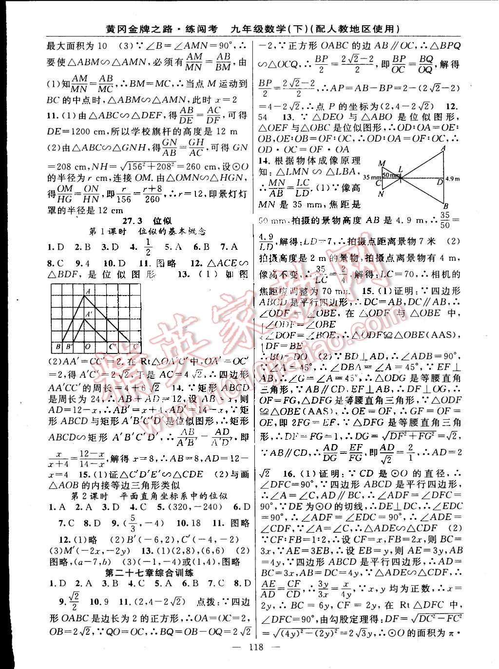 2015年黄冈金牌之路练闯考九年级数学下册人教版 第8页