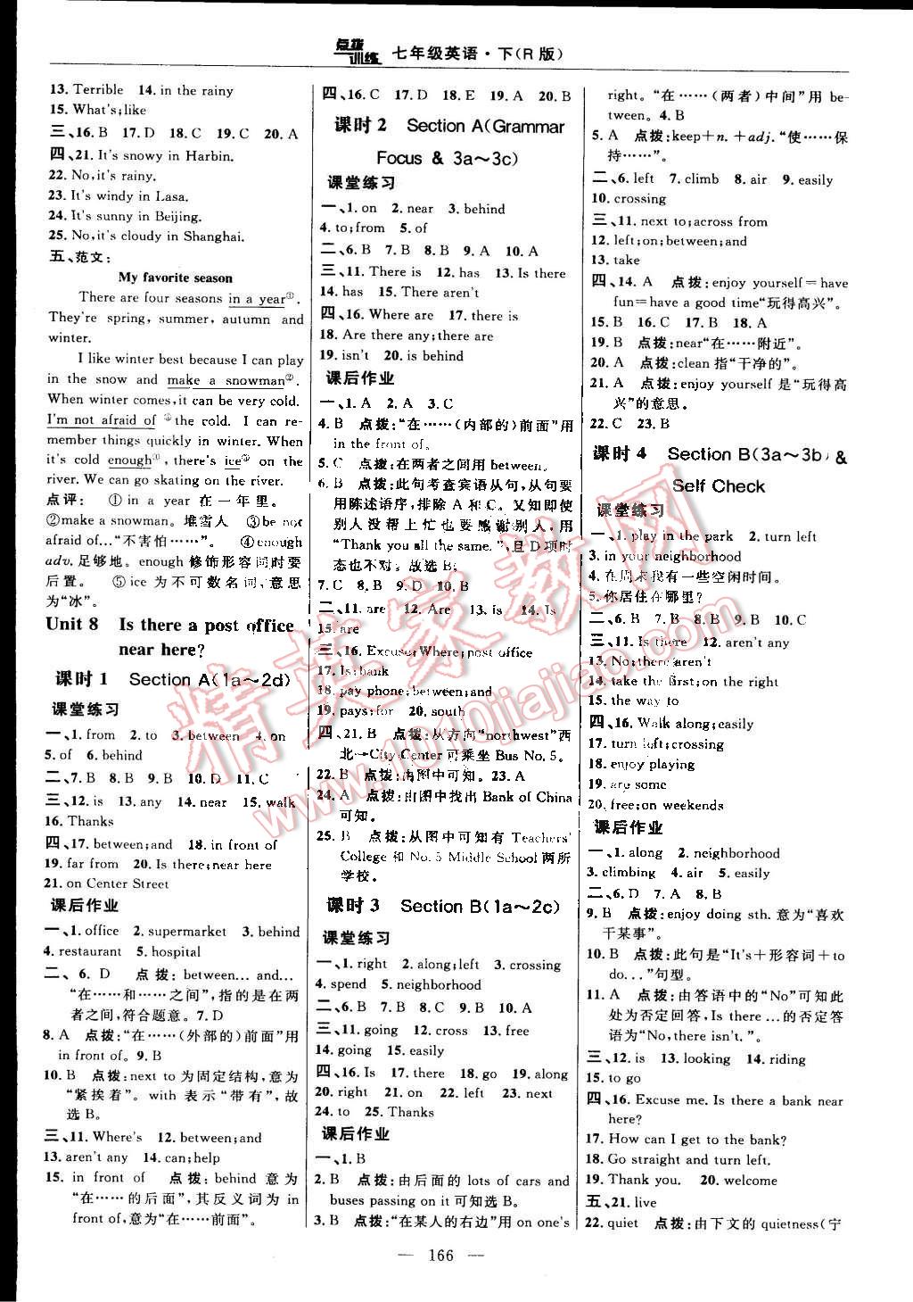 2015年點撥訓練七年級英語下冊人教版 第20頁