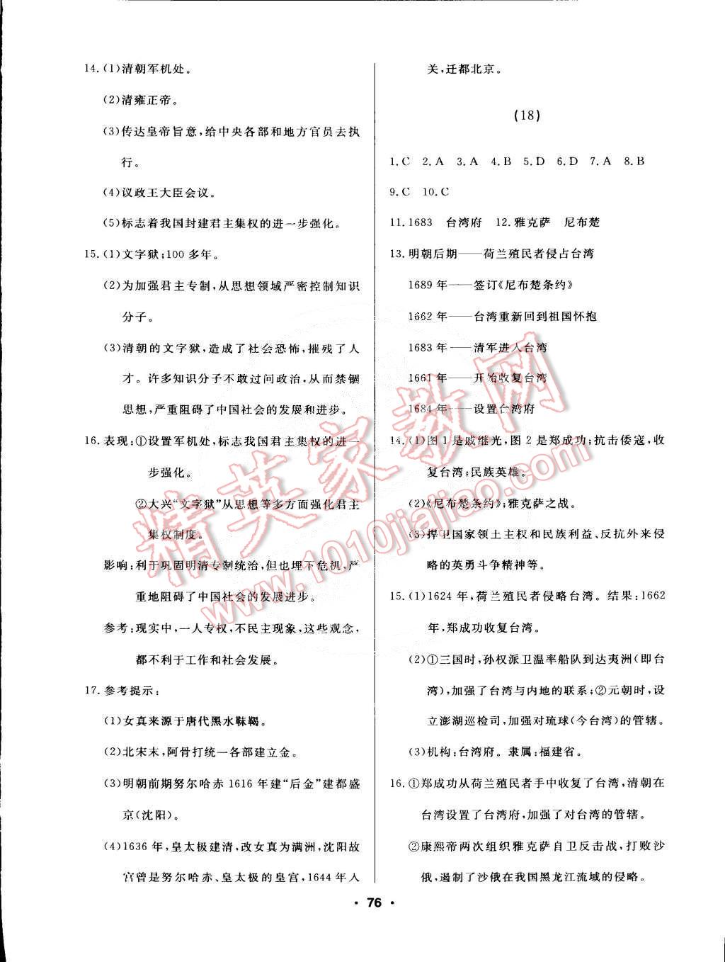 2015年试题优化课堂同步七年级历史下册人教版 第10页