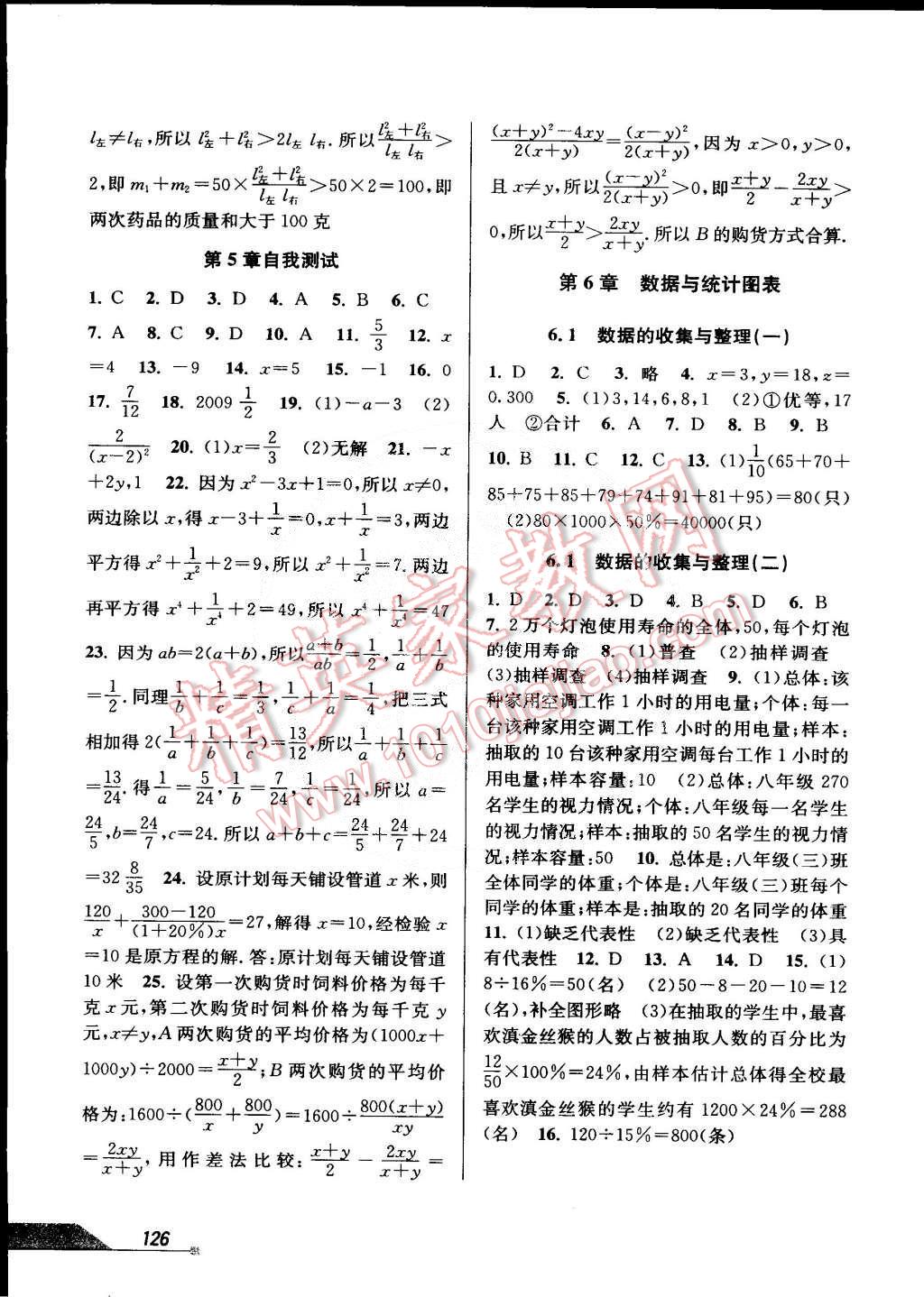 2015年當(dāng)堂練新課時同步訓(xùn)練七年級數(shù)學(xué)下冊浙教版 第16頁