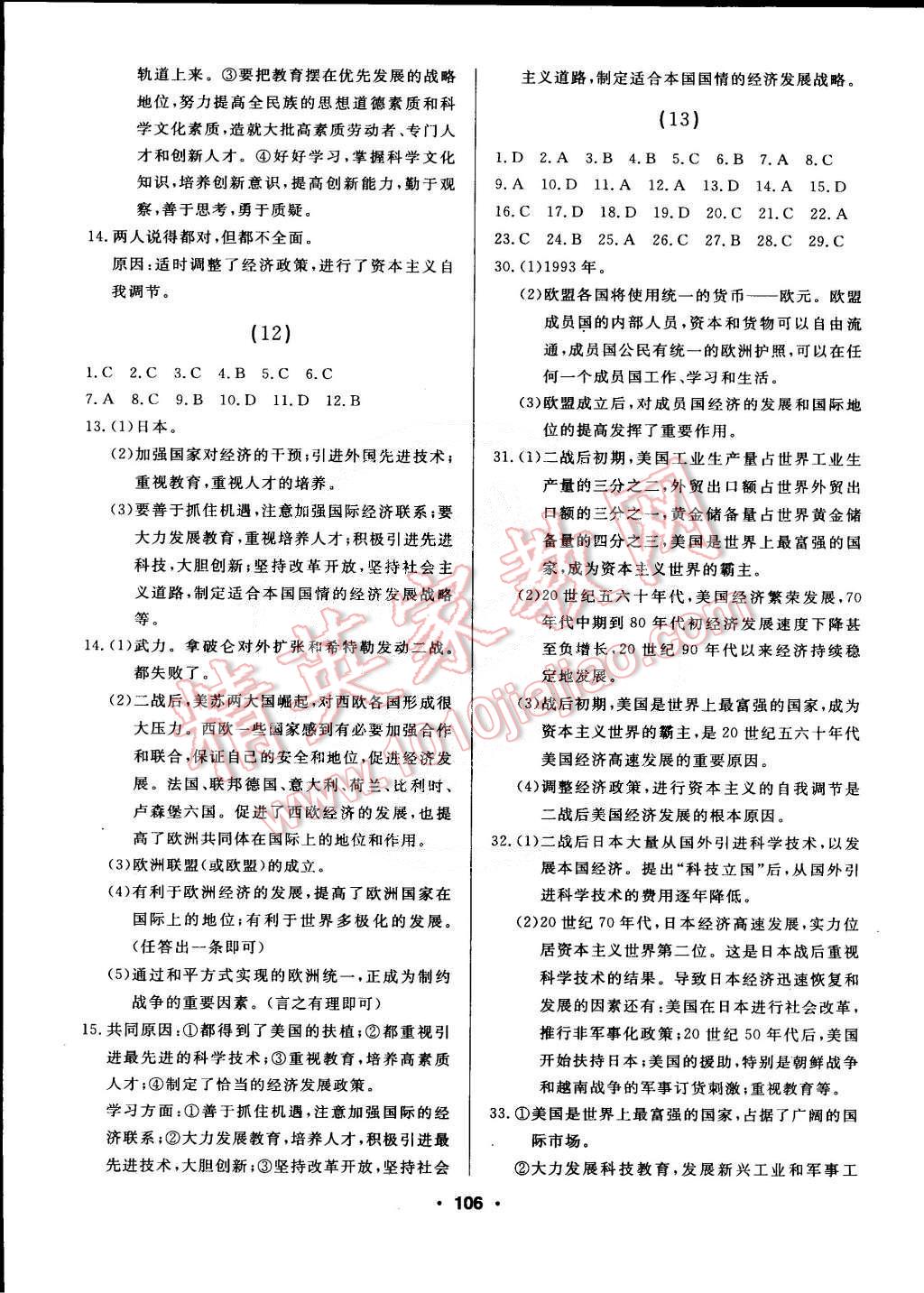 2015年試題優(yōu)化課堂同步九年級歷史下冊人教版 第8頁