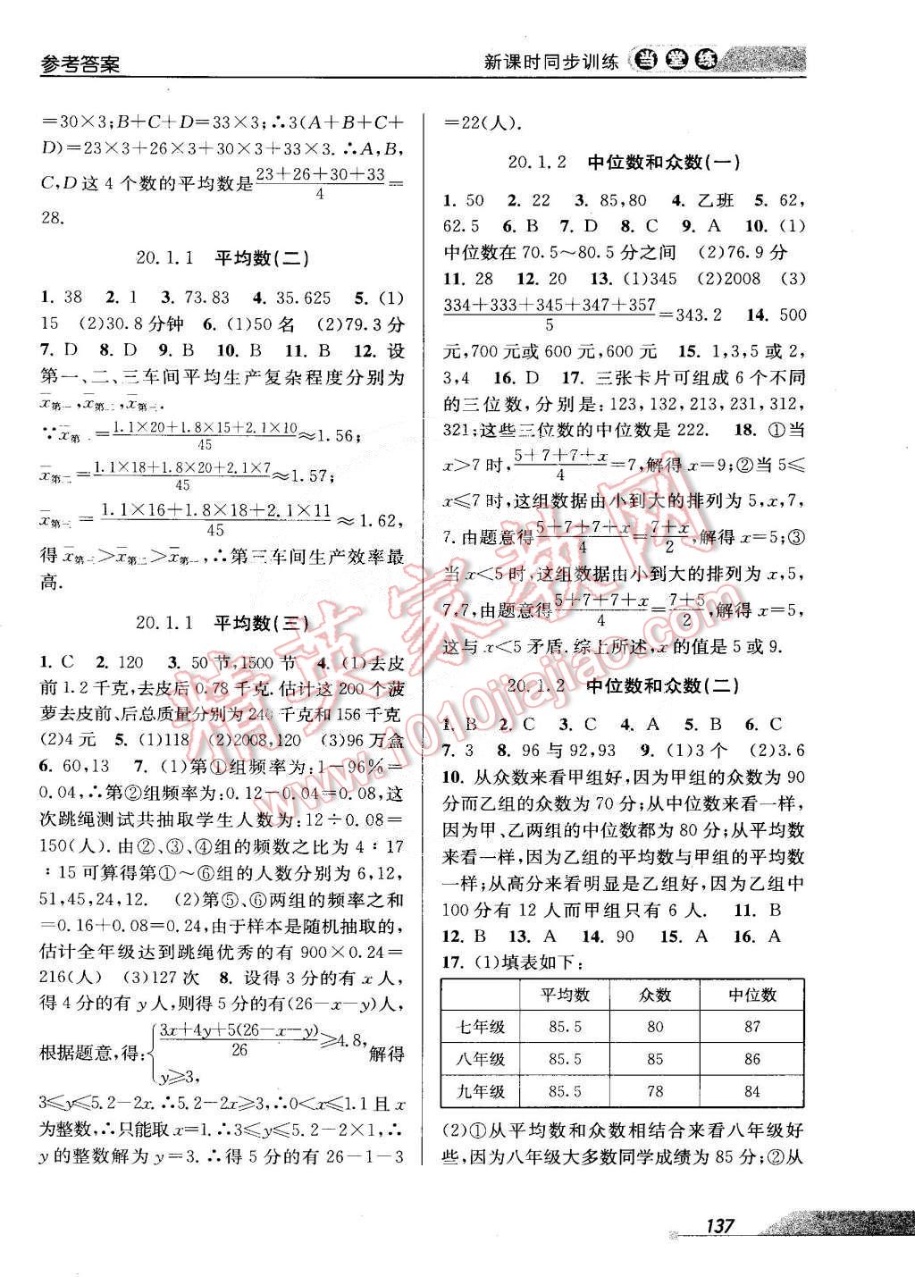 2015年當(dāng)堂練新課時(shí)同步訓(xùn)練八年級(jí)數(shù)學(xué)下冊(cè)人教版 第15頁