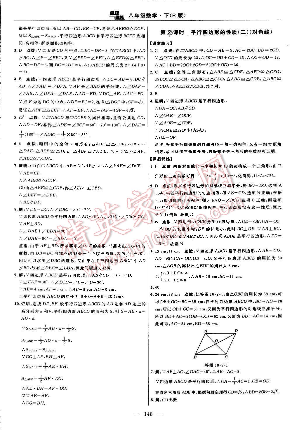 2015年点拨训练八年级数学下册人教版 第18页