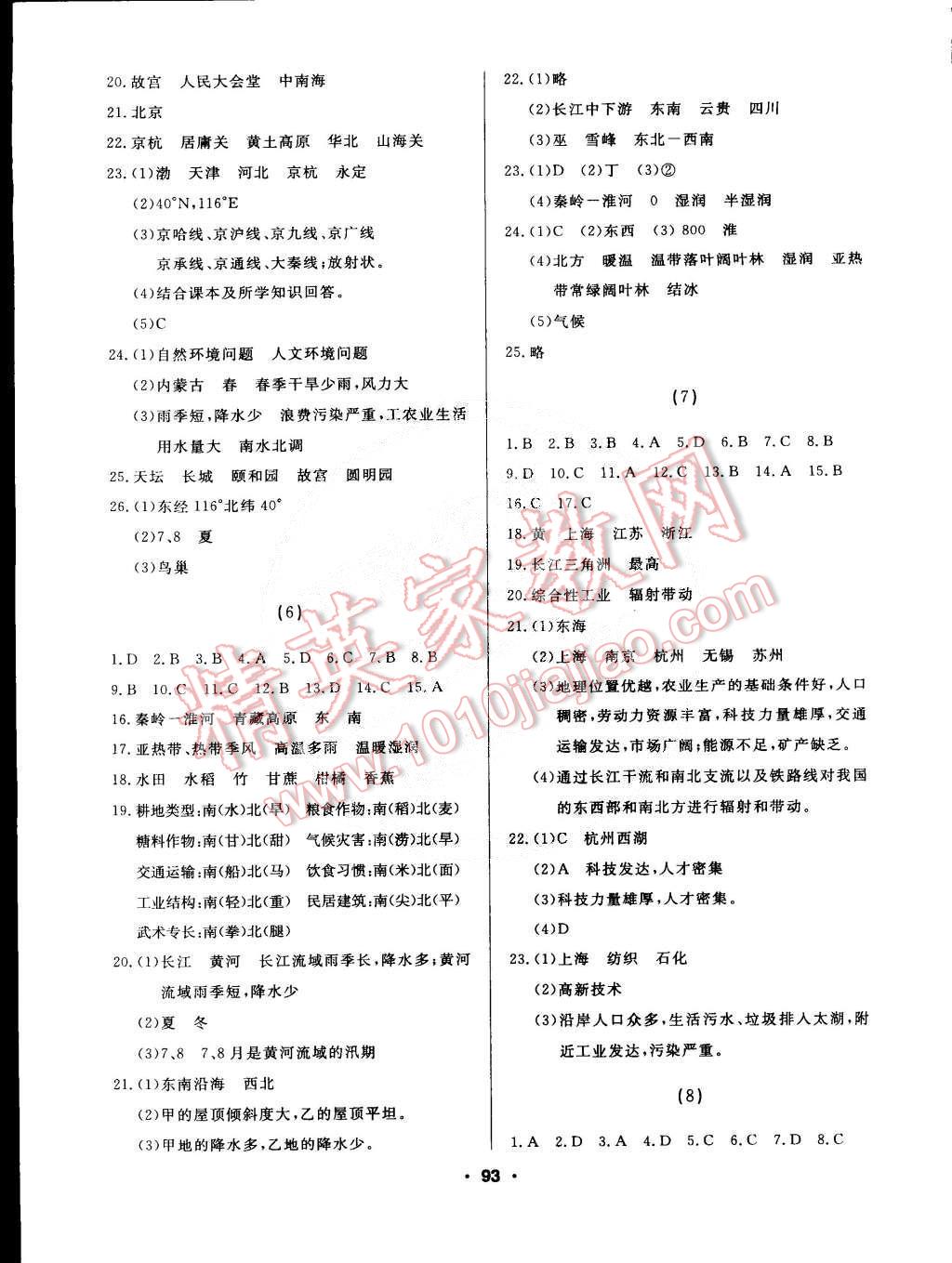 2015年試題優(yōu)化課堂同步八年級地理下冊人教版 第3頁