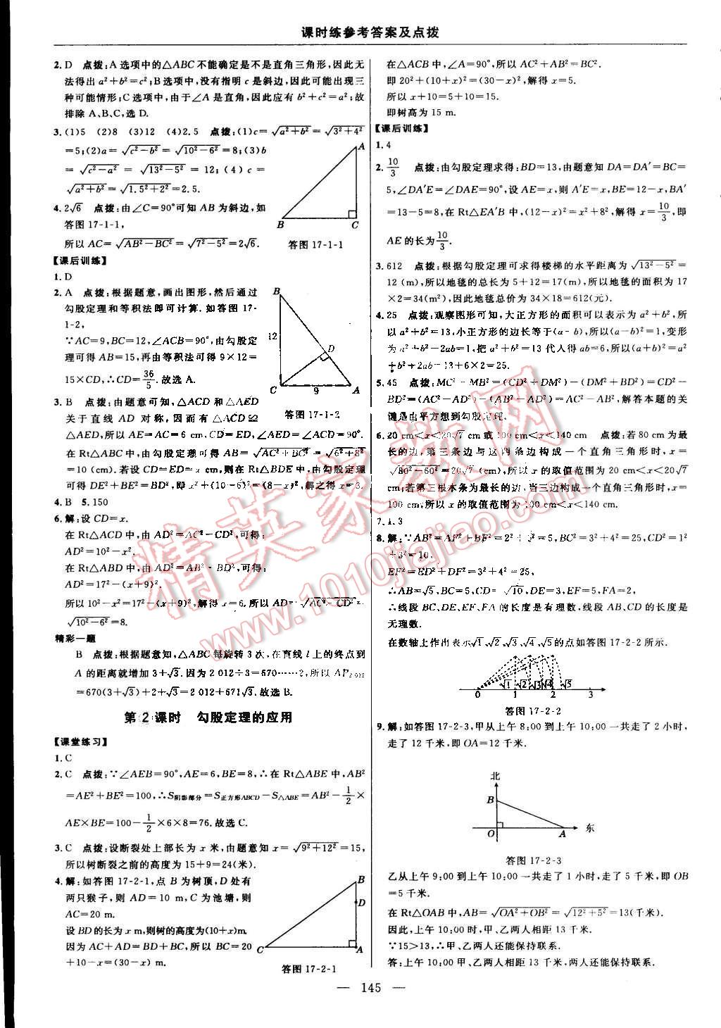 2015年點(diǎn)撥訓(xùn)練八年級(jí)數(shù)學(xué)下冊(cè)人教版 第15頁(yè)