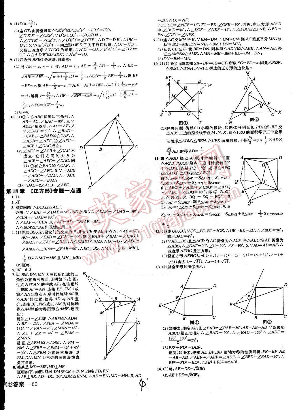 2015年同步檢測(cè)金卷八年級(jí)數(shù)學(xué)下冊(cè)人教版 第7頁