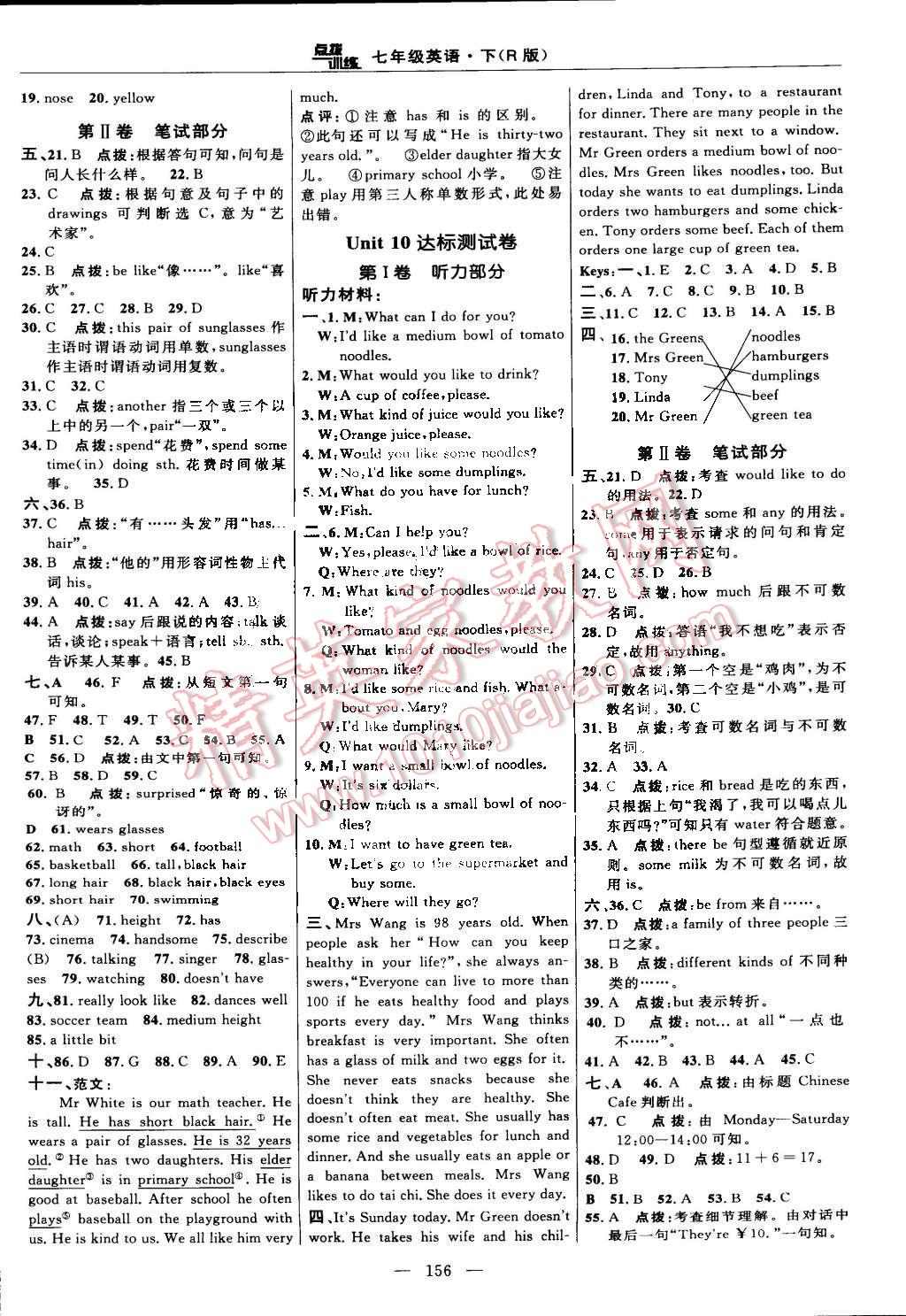 2015年點(diǎn)撥訓(xùn)練七年級(jí)英語(yǔ)下冊(cè)人教版 第10頁(yè)