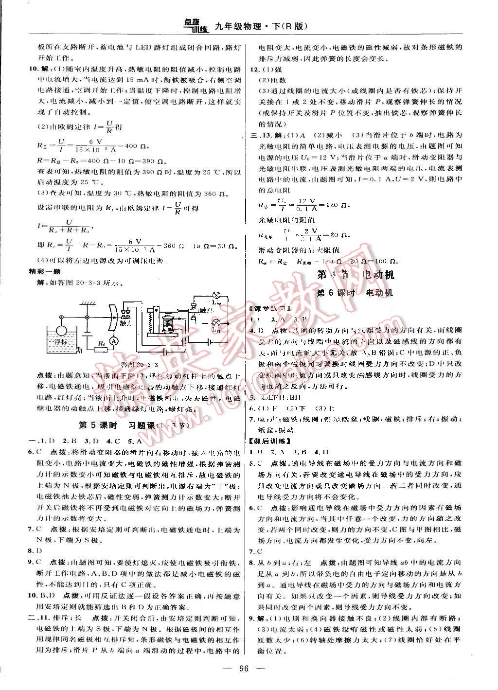 2015年點撥訓練九年級物理下冊人教版 第10頁