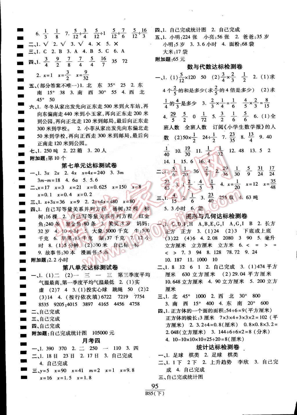 2015年期末100分冲刺卷五年级数学下册北师大版 第3页