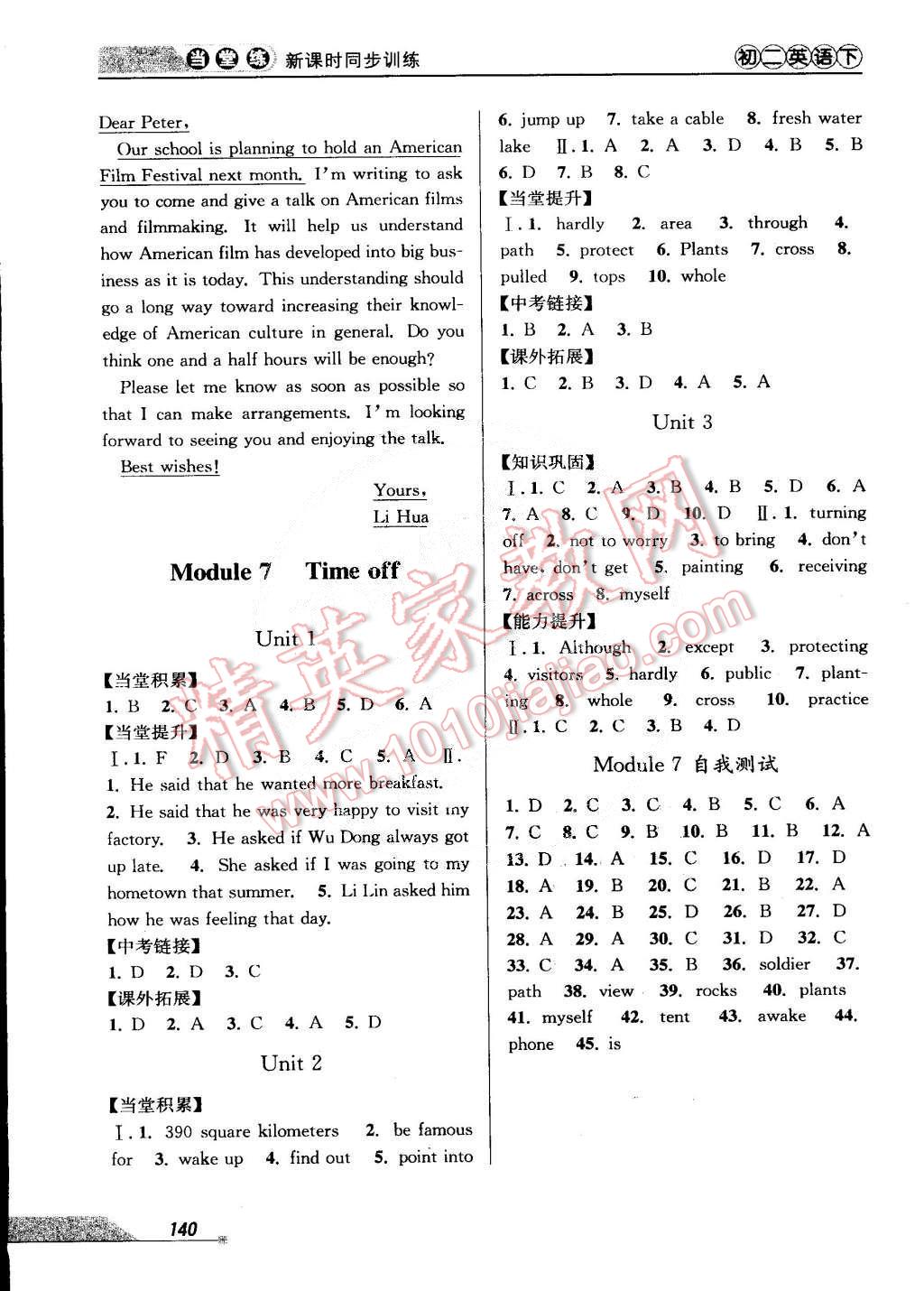 2015年當(dāng)堂練新課時同步訓(xùn)練八年級英語下冊外研版 第10頁